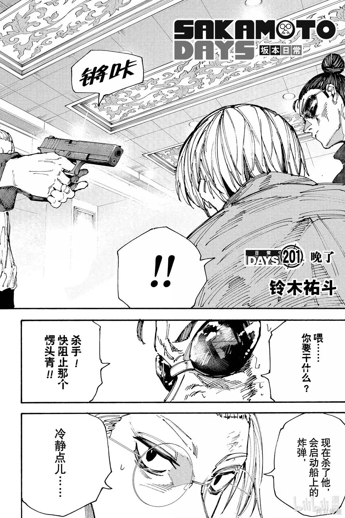第201话 第2页
