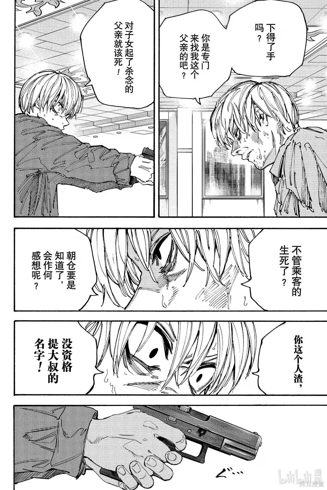 第201话 第4页