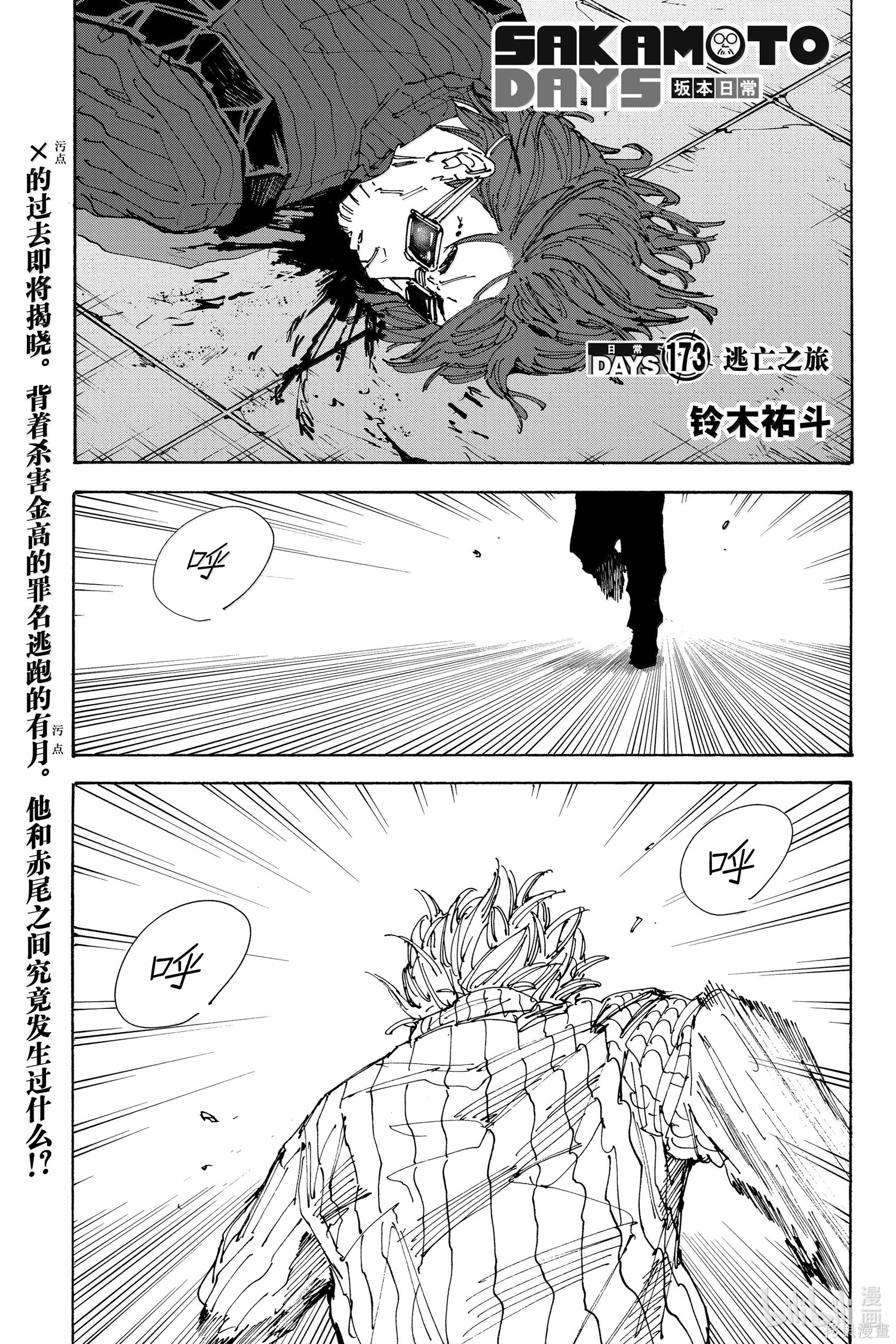 第173话 第1页
