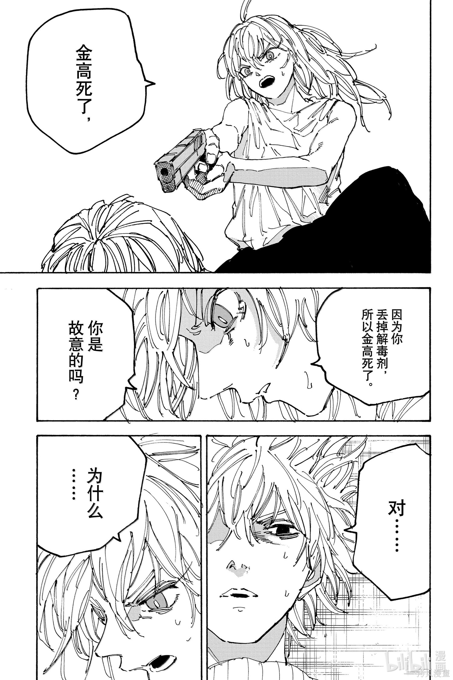 第173话 第3页