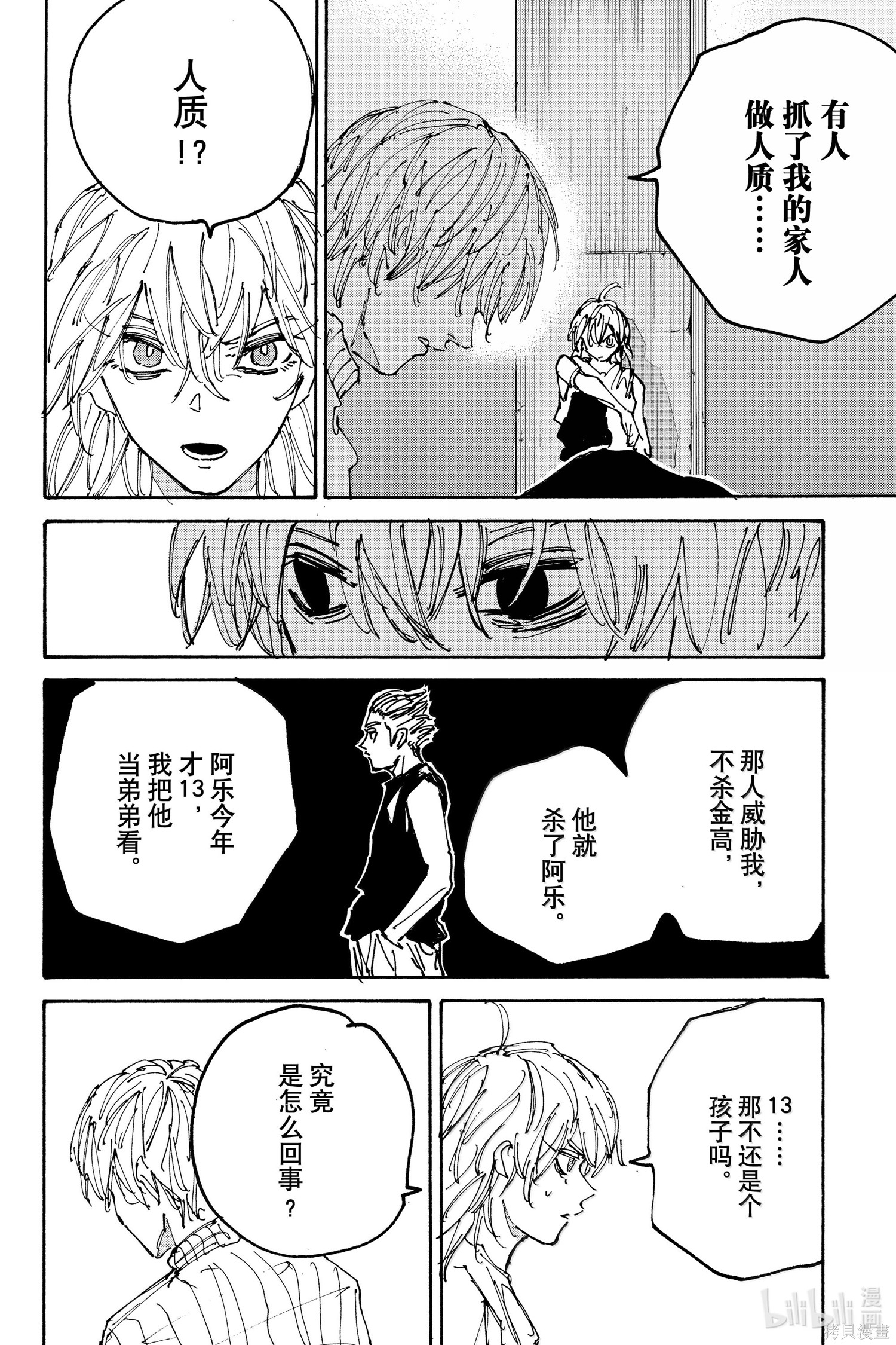 第173话 第6页