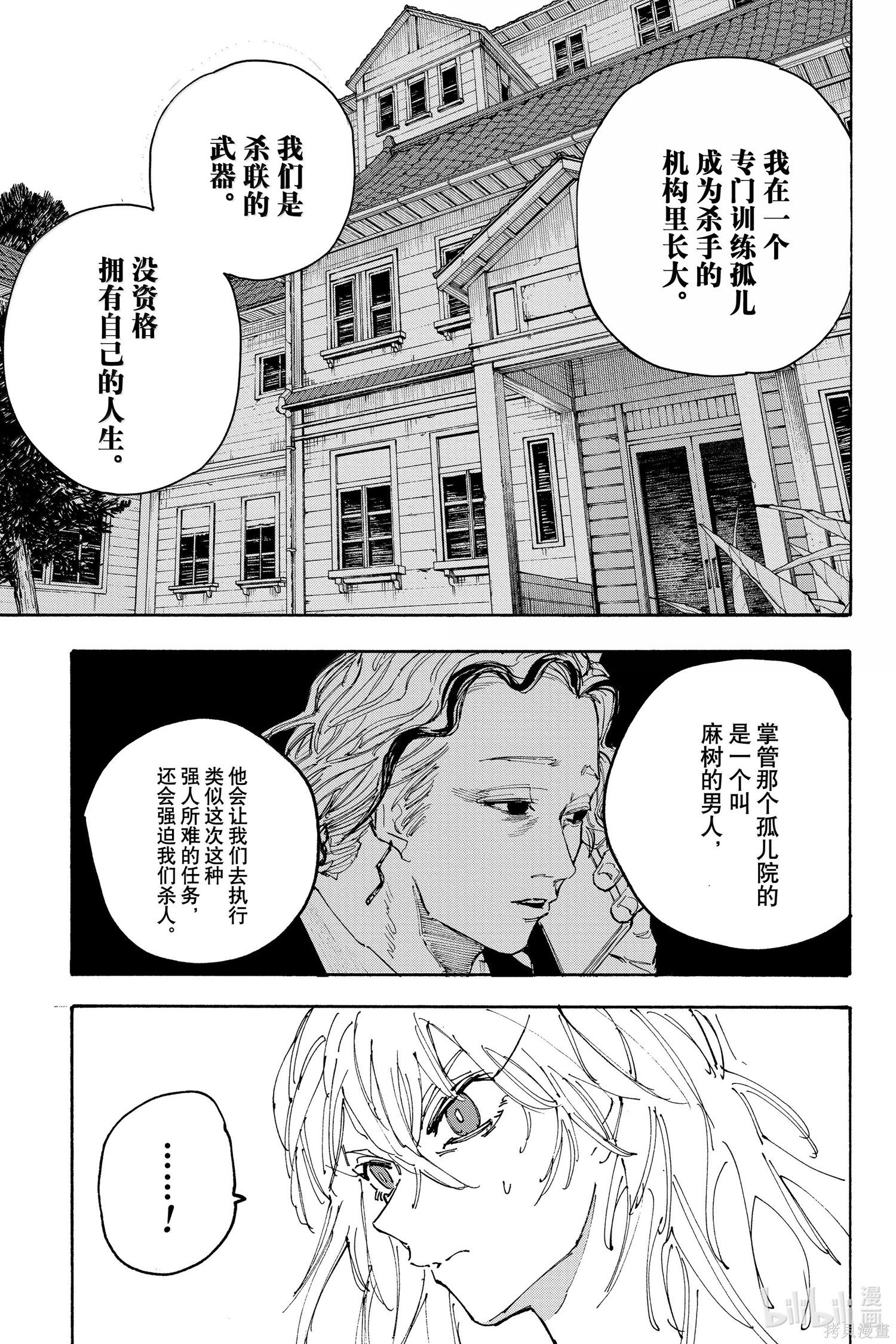 第173话 第7页