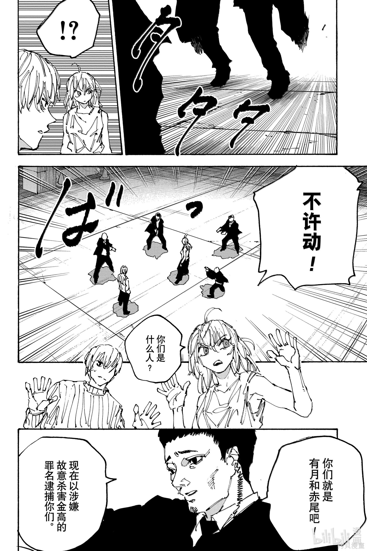 第173话 第8页