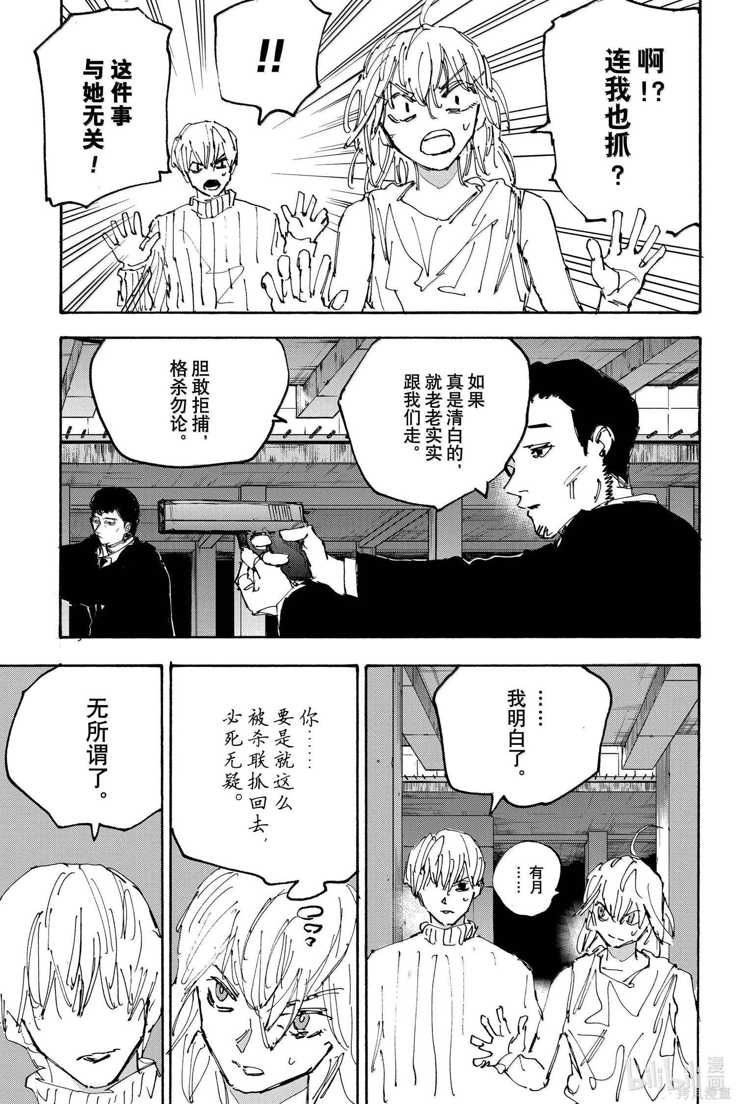 第173话 第9页