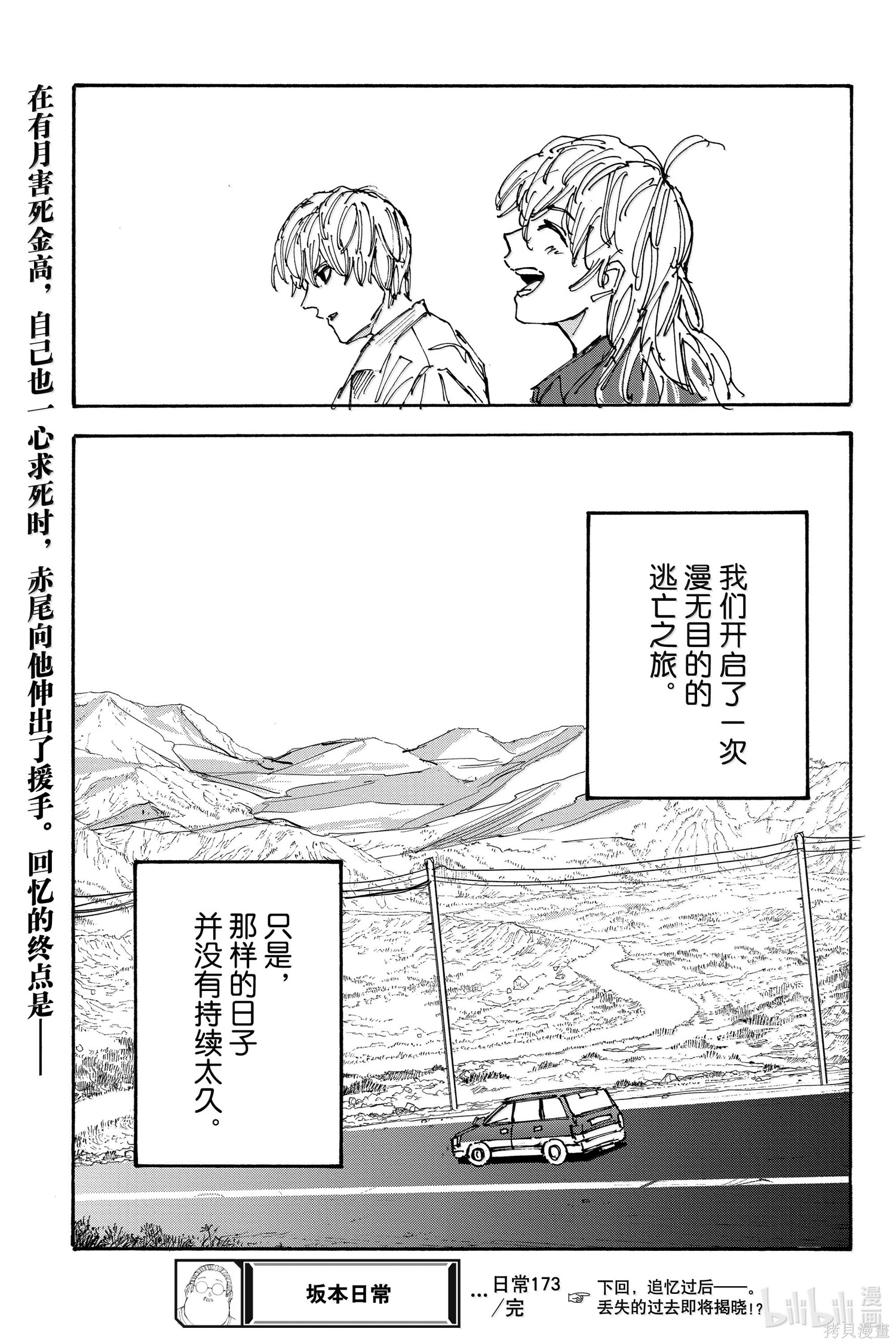 第173话 第19页