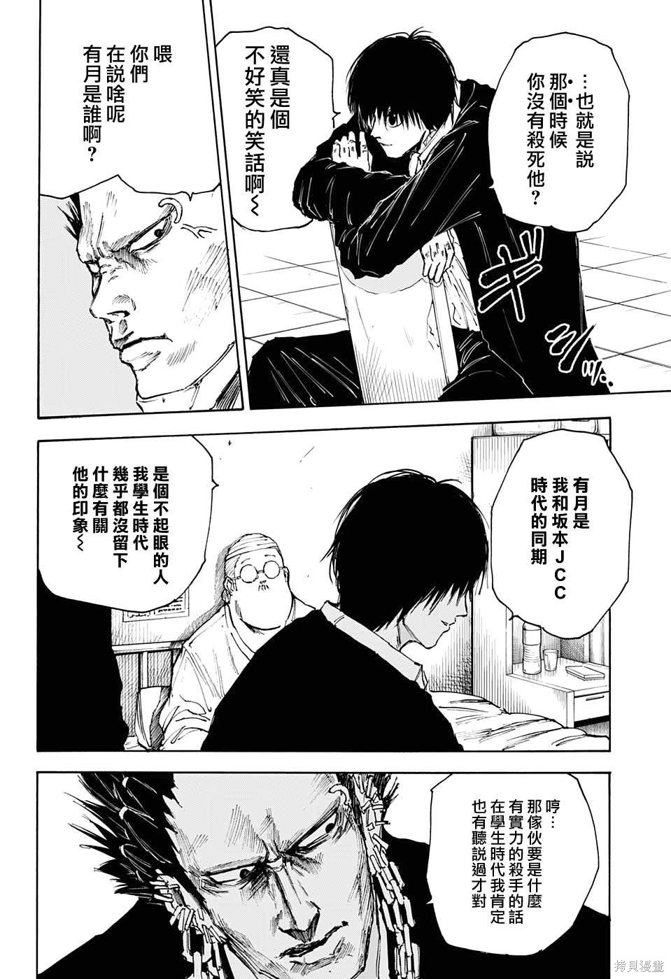 第55话 第8页
