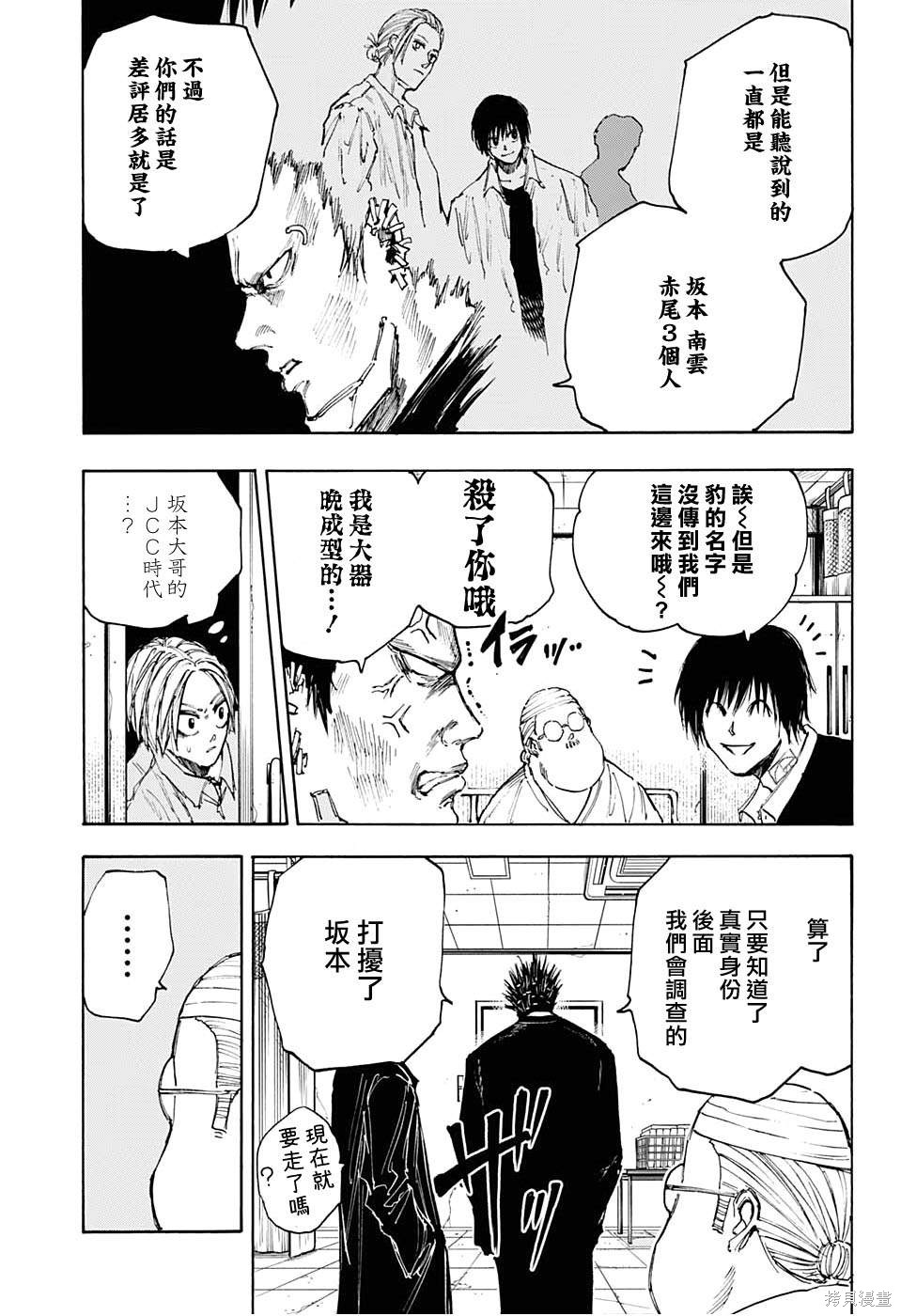 第55话 第9页