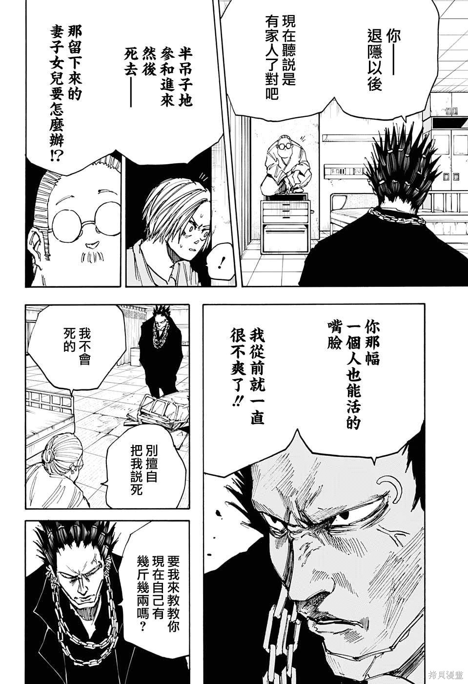 第55话 第12页