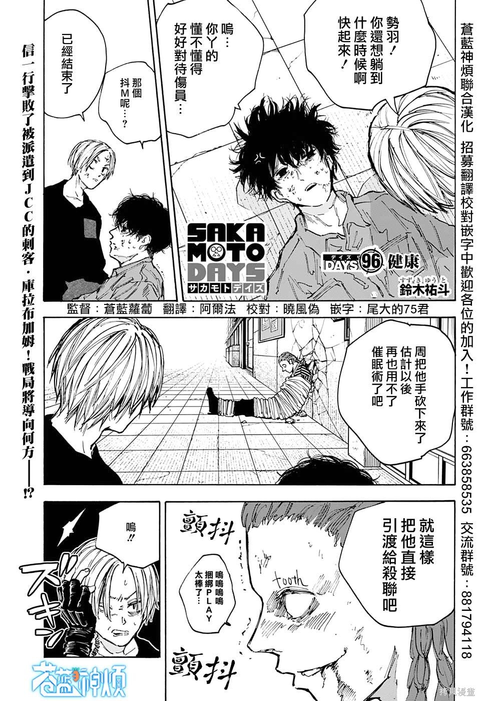 第96话 第1页