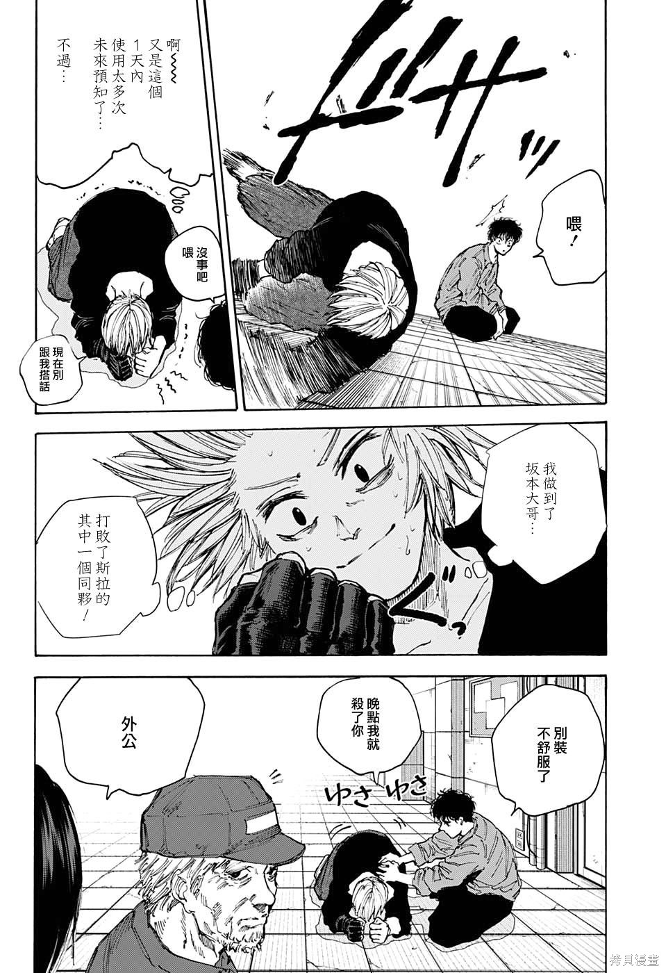 第96话 第2页