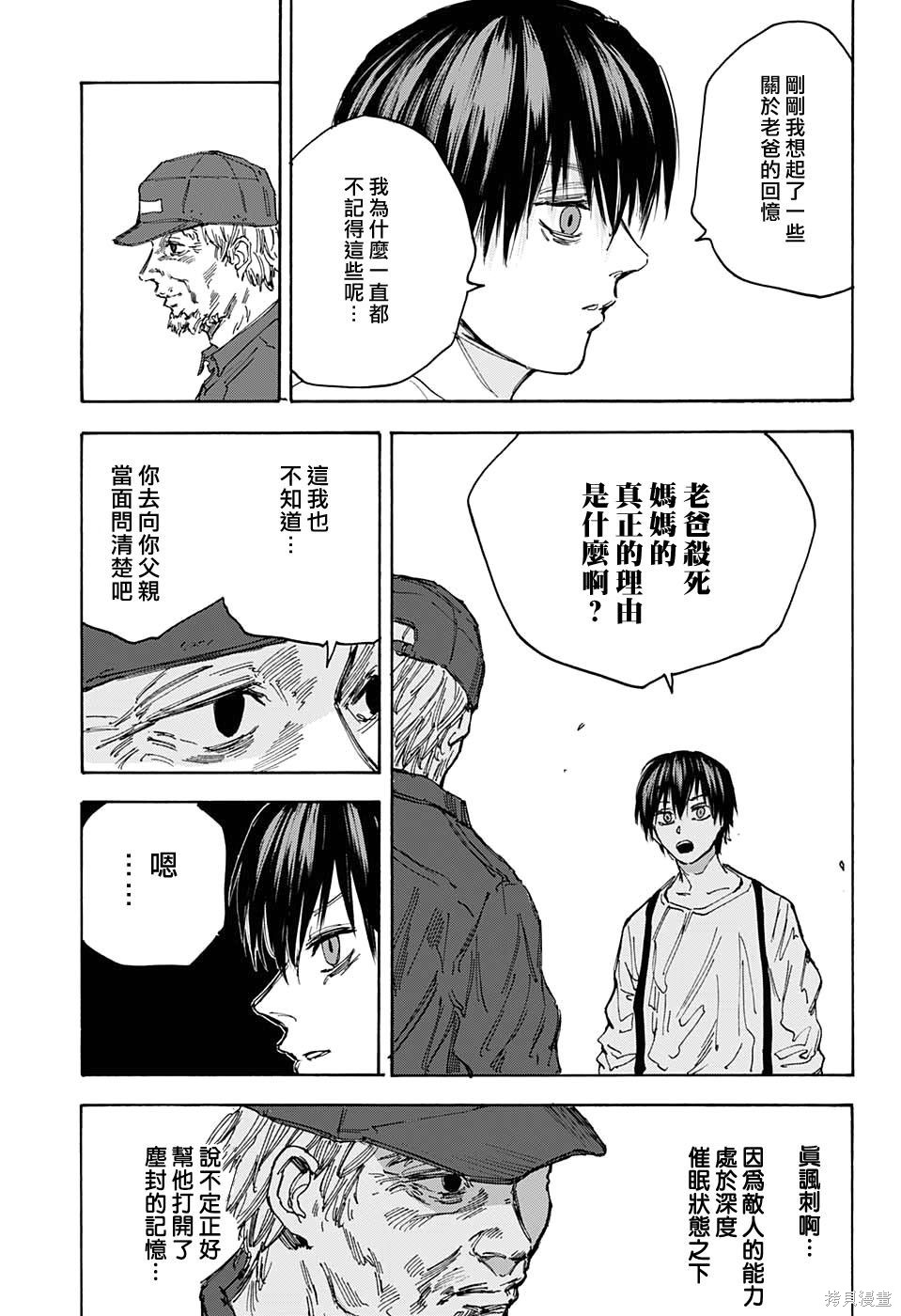 第96话 第3页