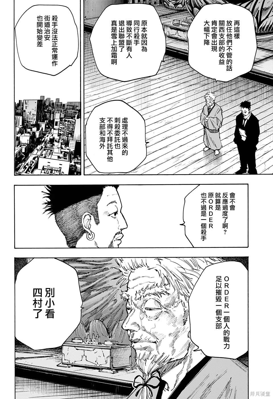 第96话 第6页