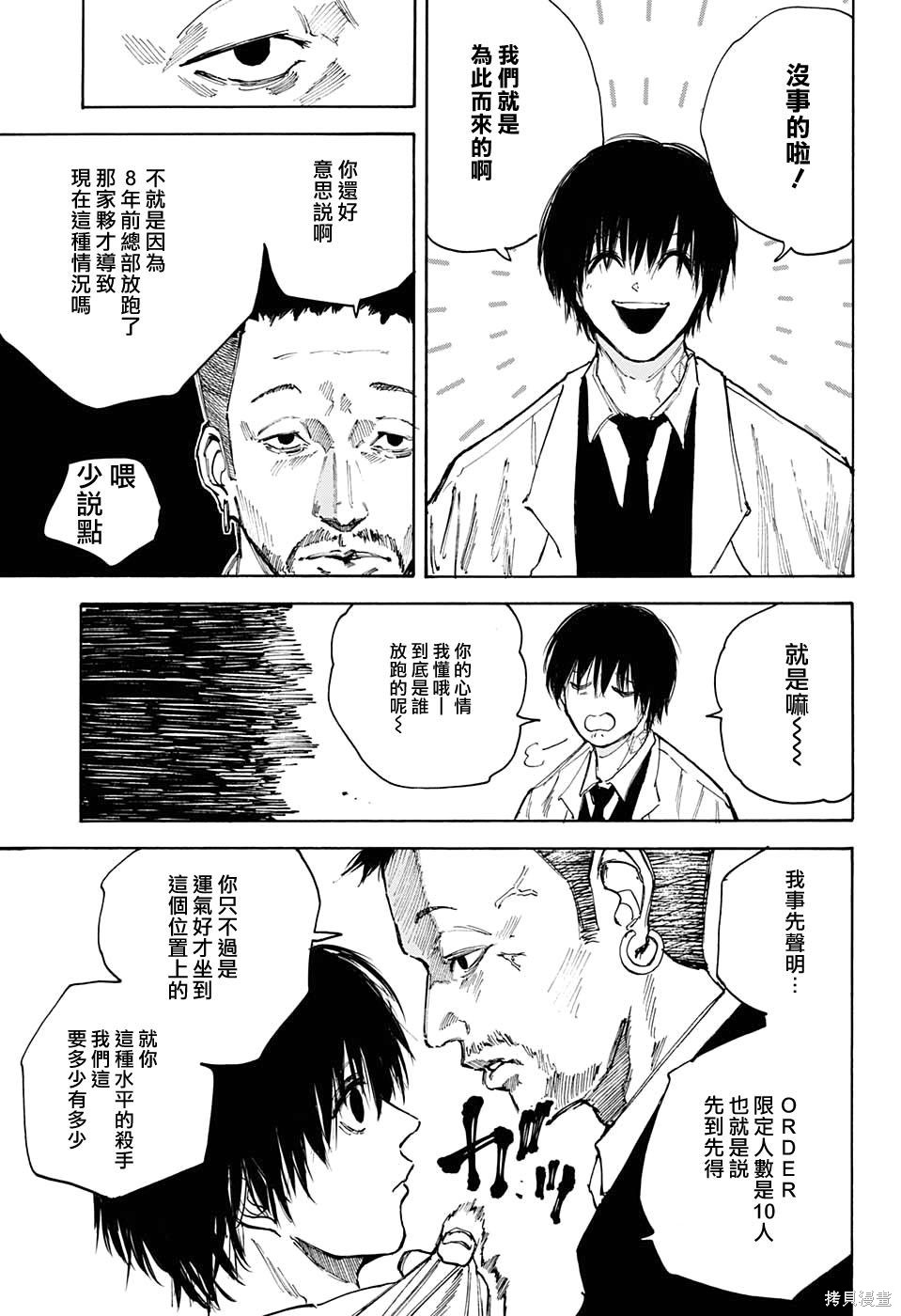 第96话 第7页