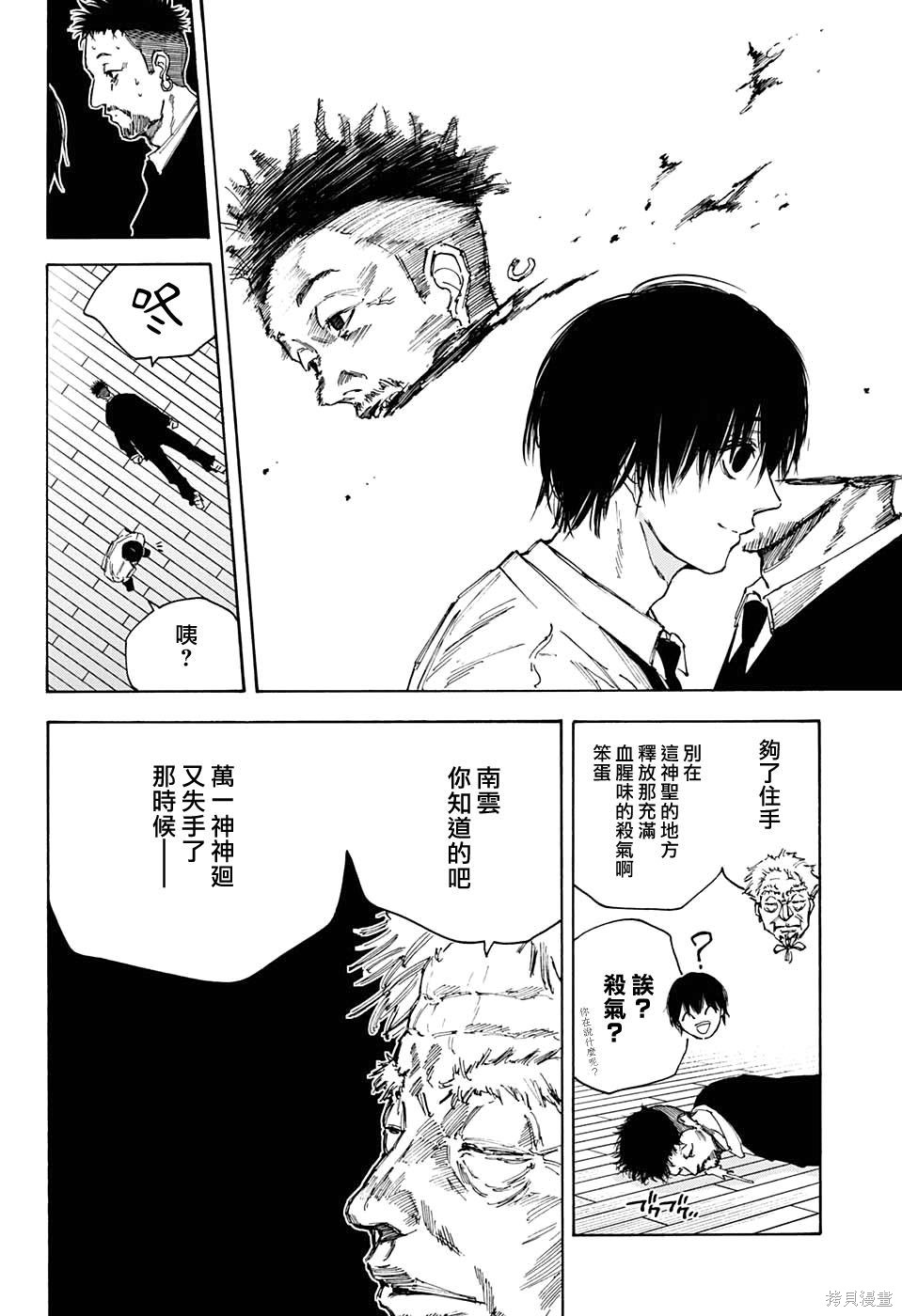 第96话 第8页