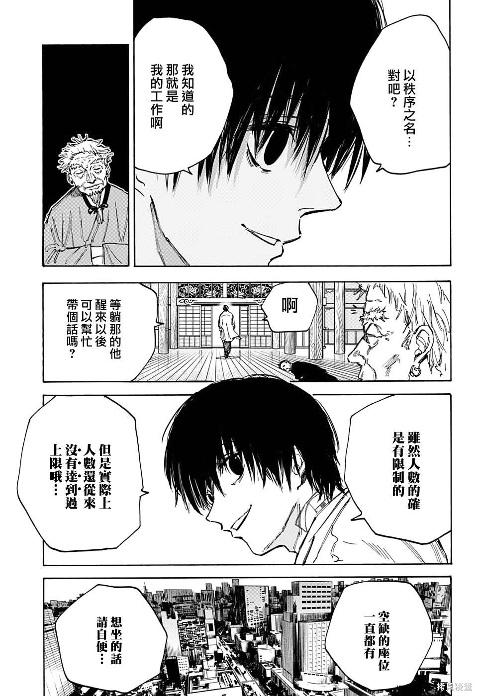 第96话 第9页