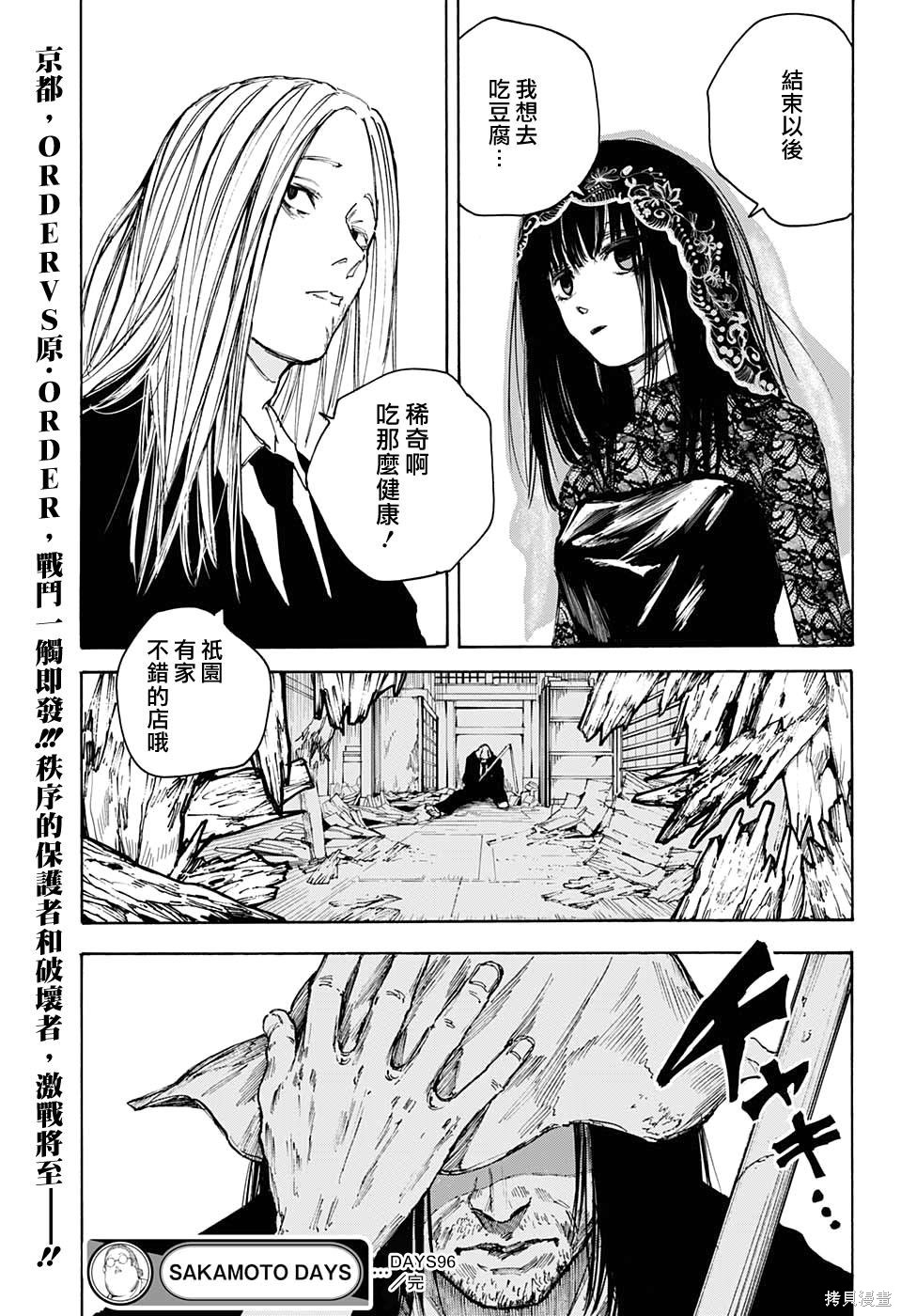 第96话 第18页