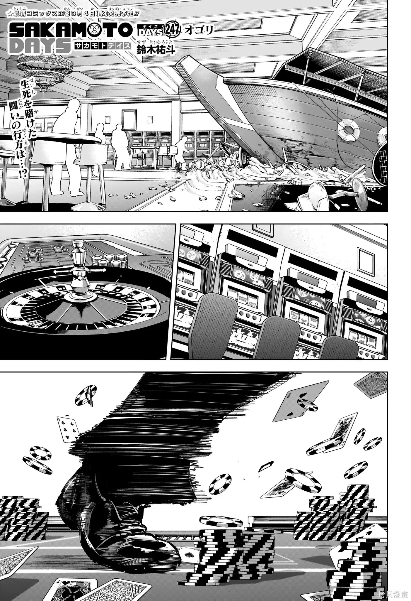 第247话 第1页
