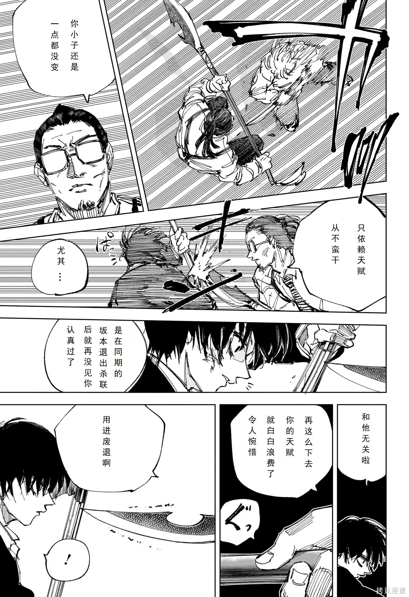 第247话 第5页