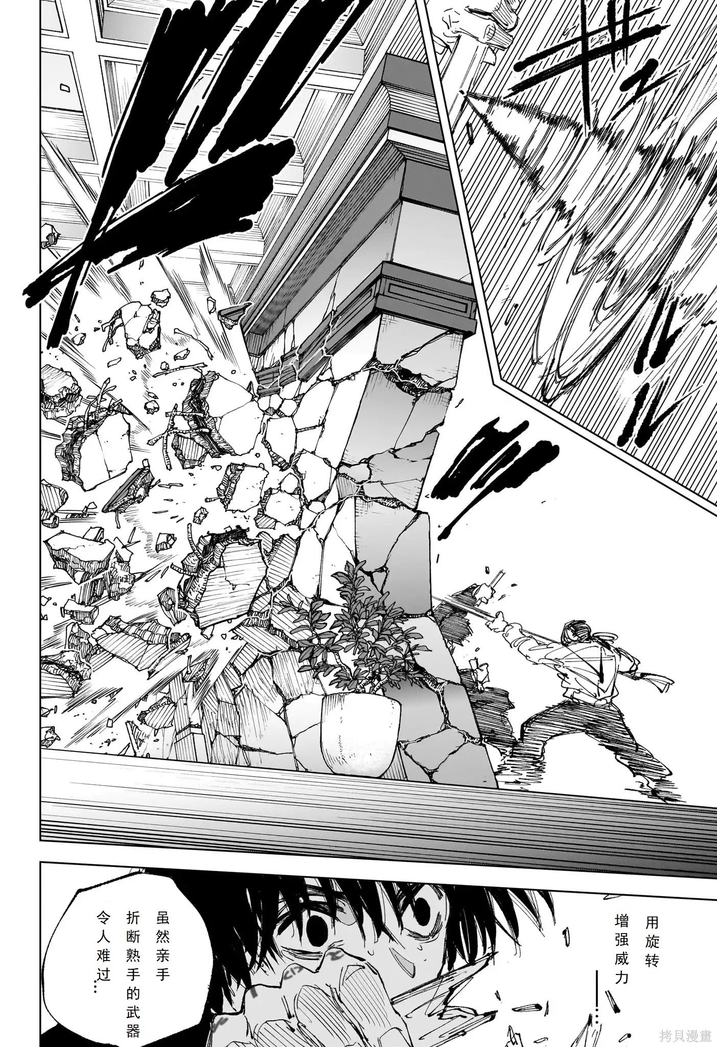 第247话 第6页