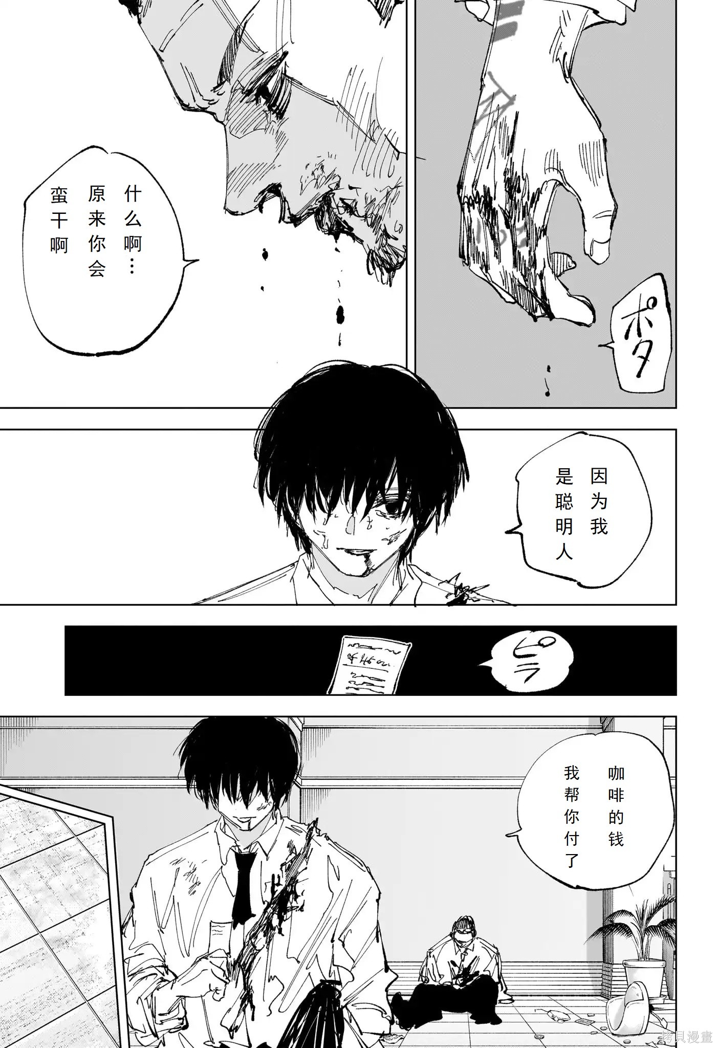 第247话 第16页