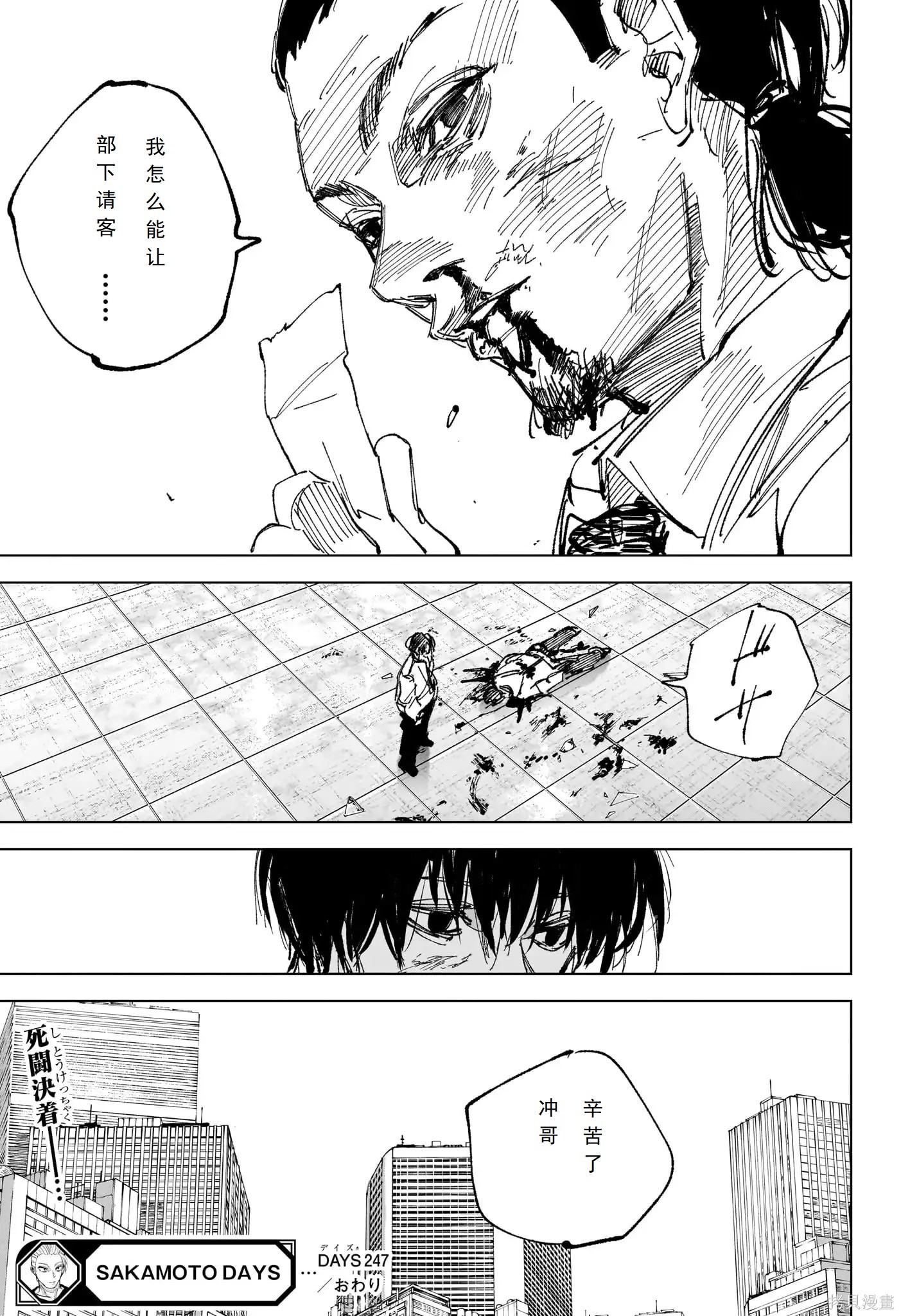 第247话 第18页
