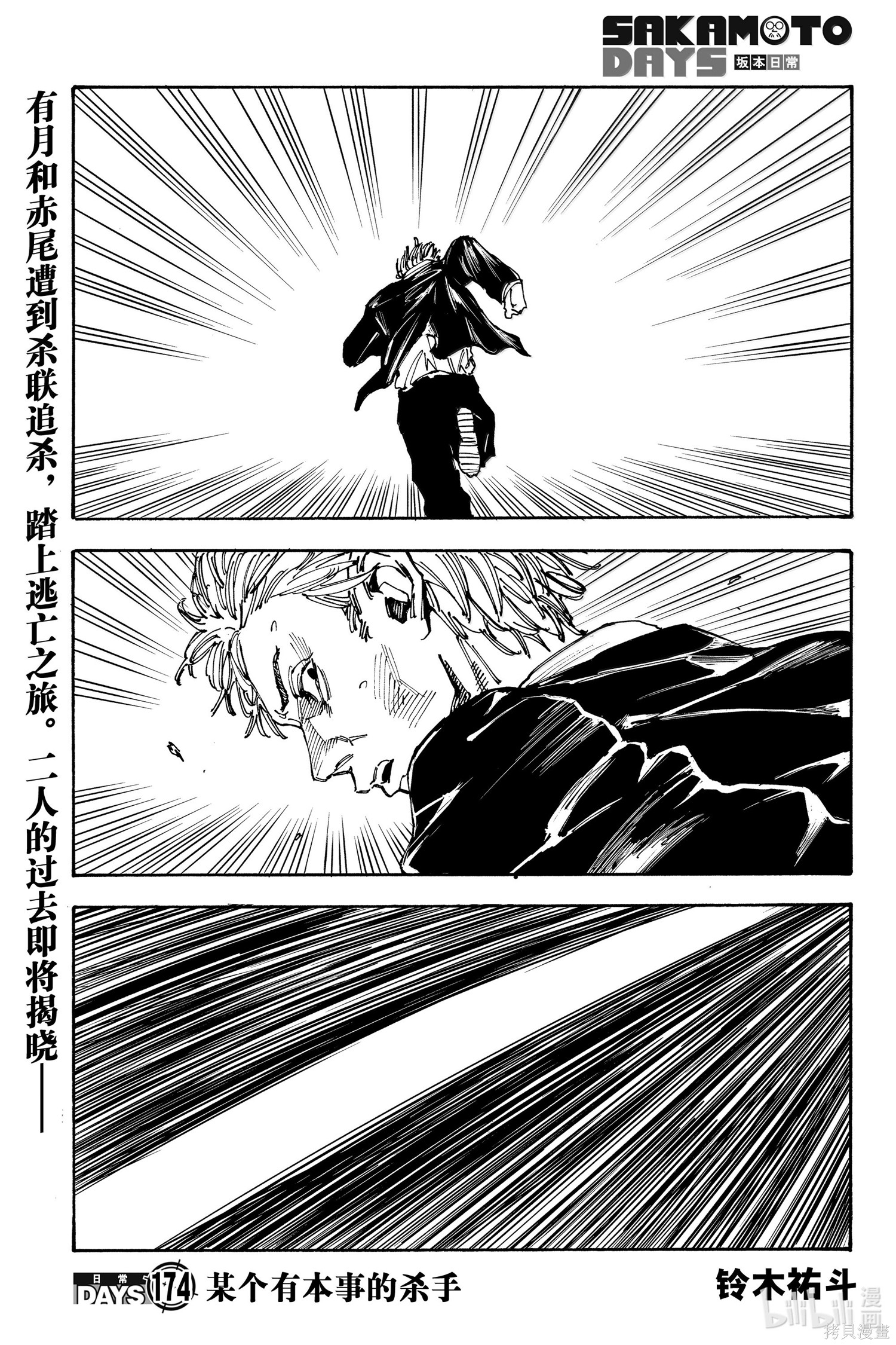 第174话 第1页