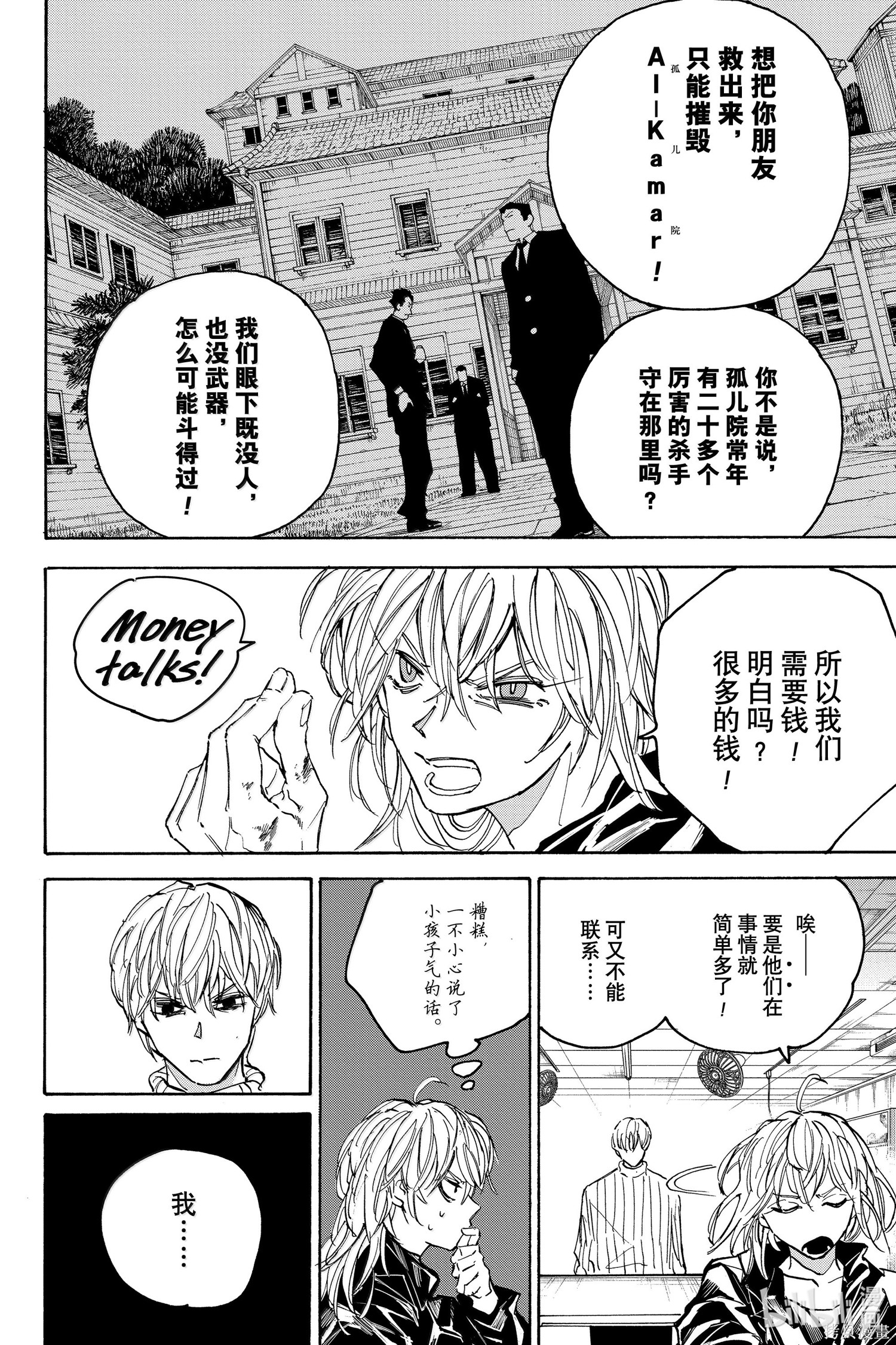第174话 第6页