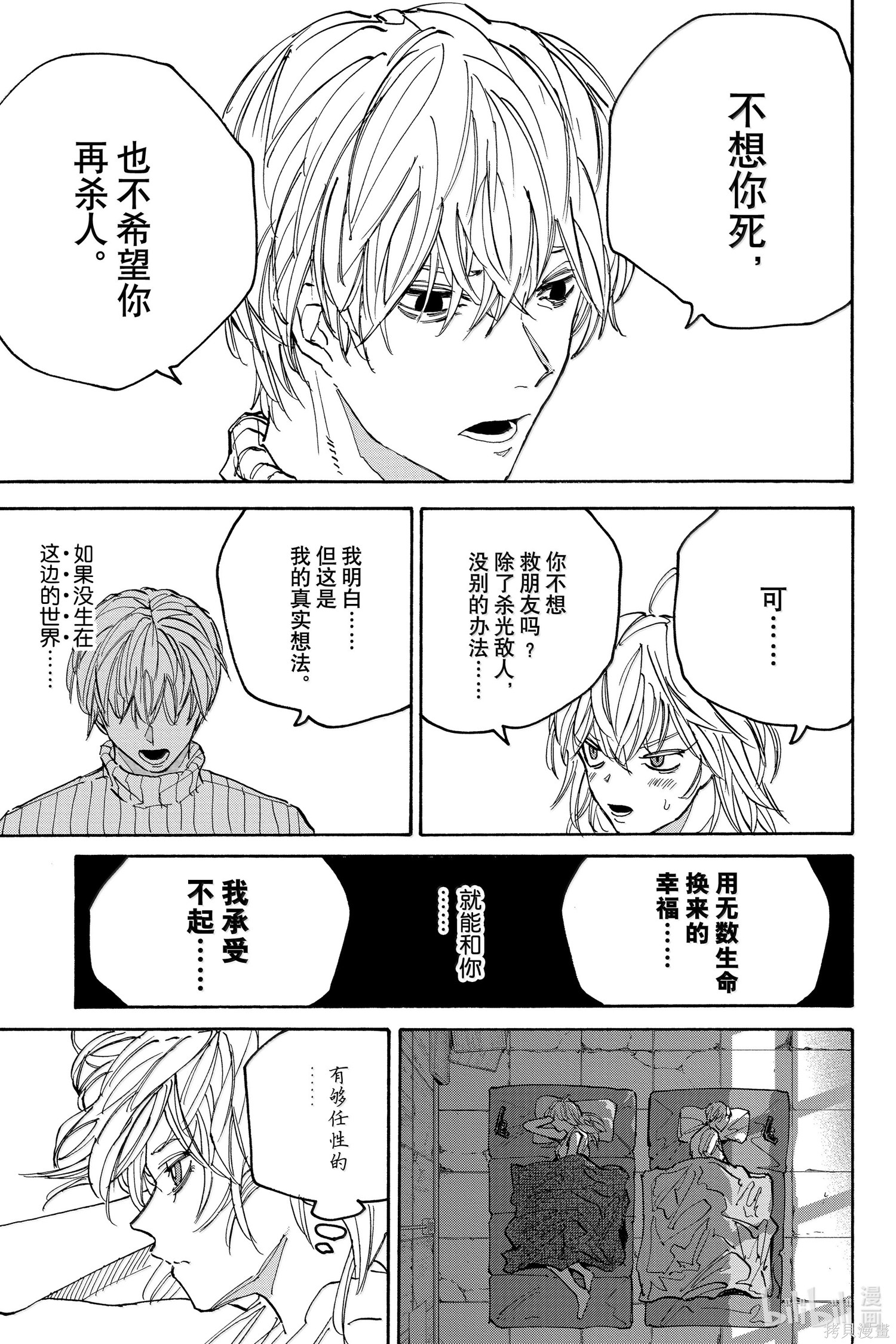 第174话 第7页