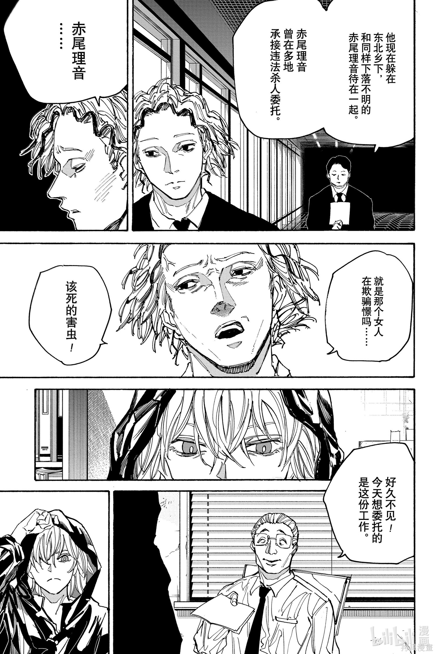 第174话 第9页