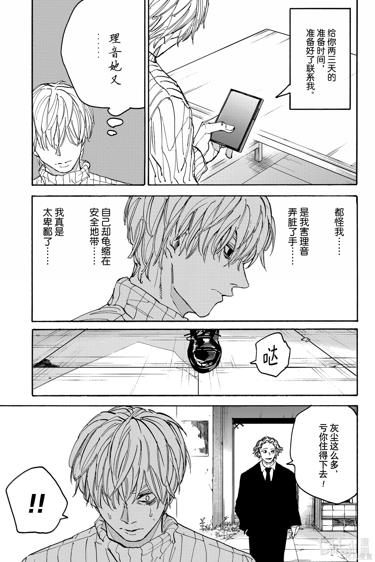 第174话 第11页