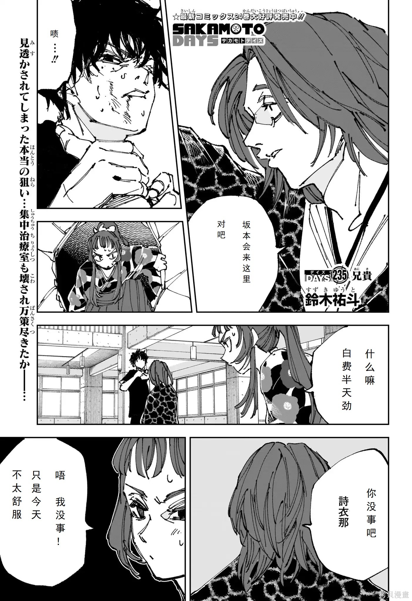 第235话 第1页