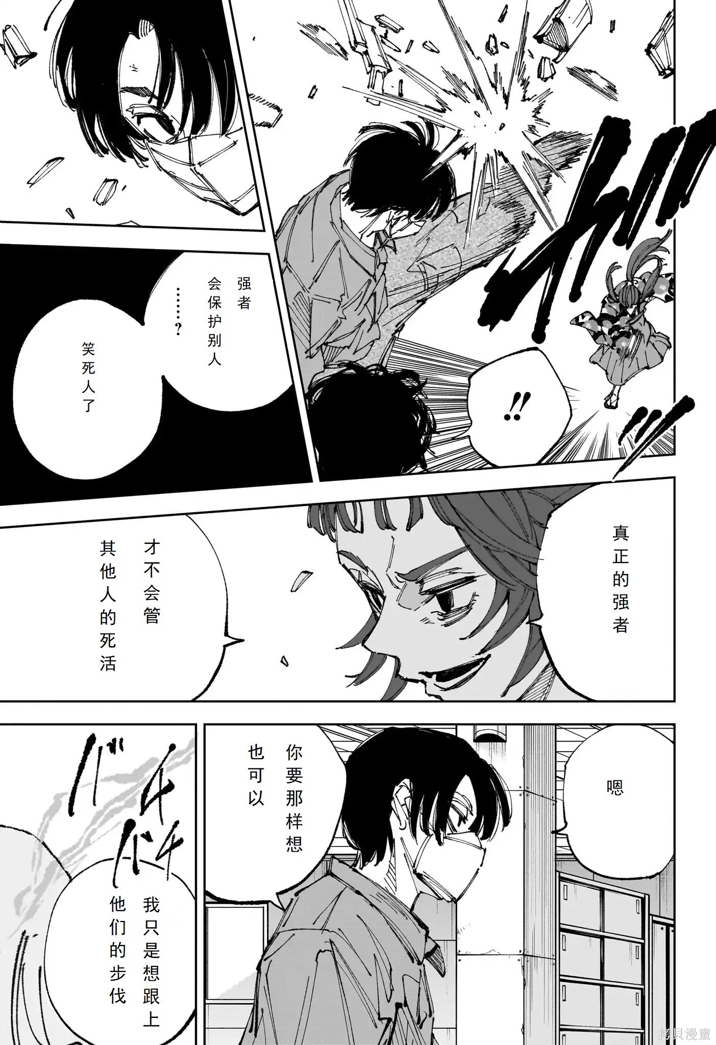 第235话 第6页