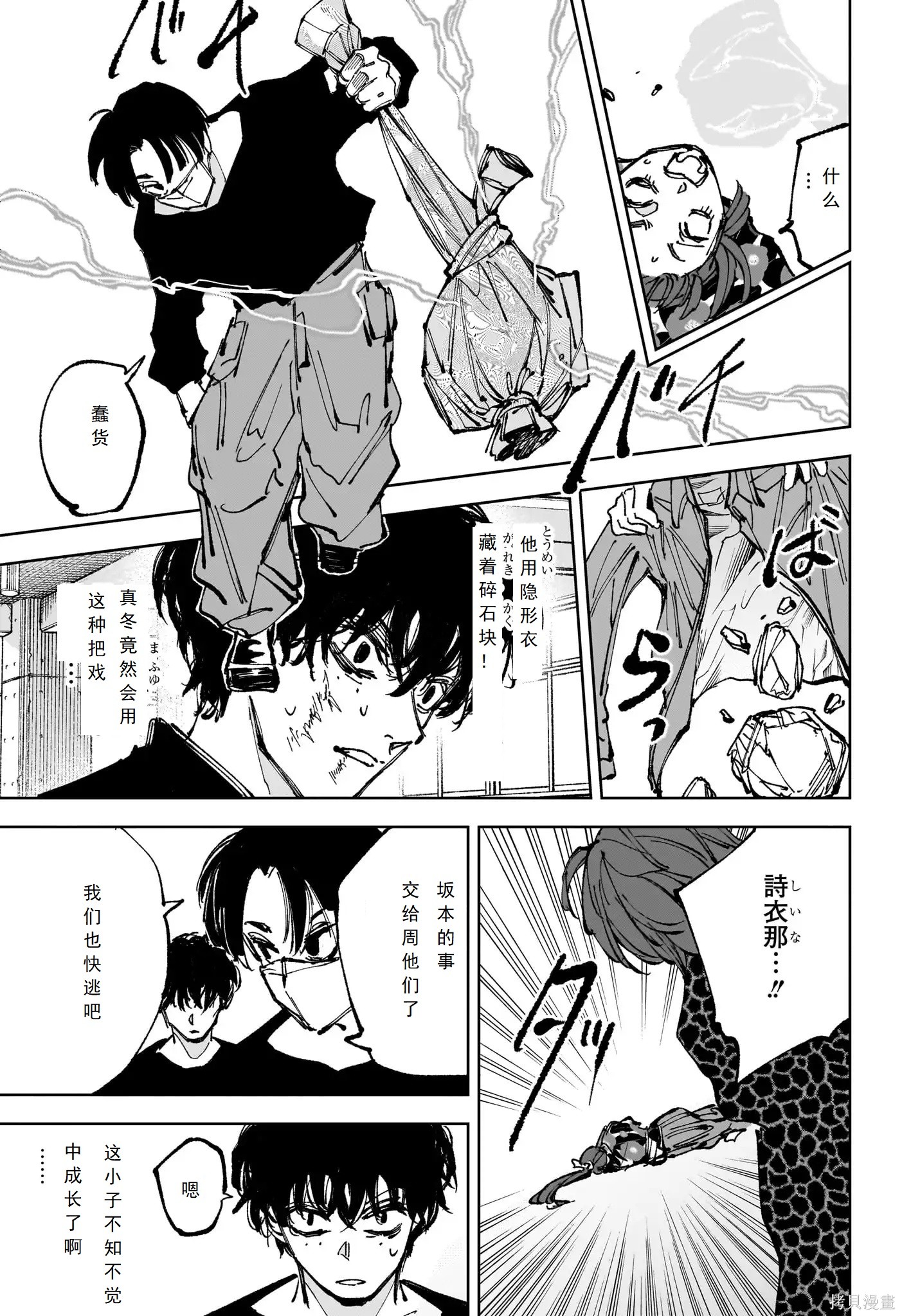 第235话 第10页