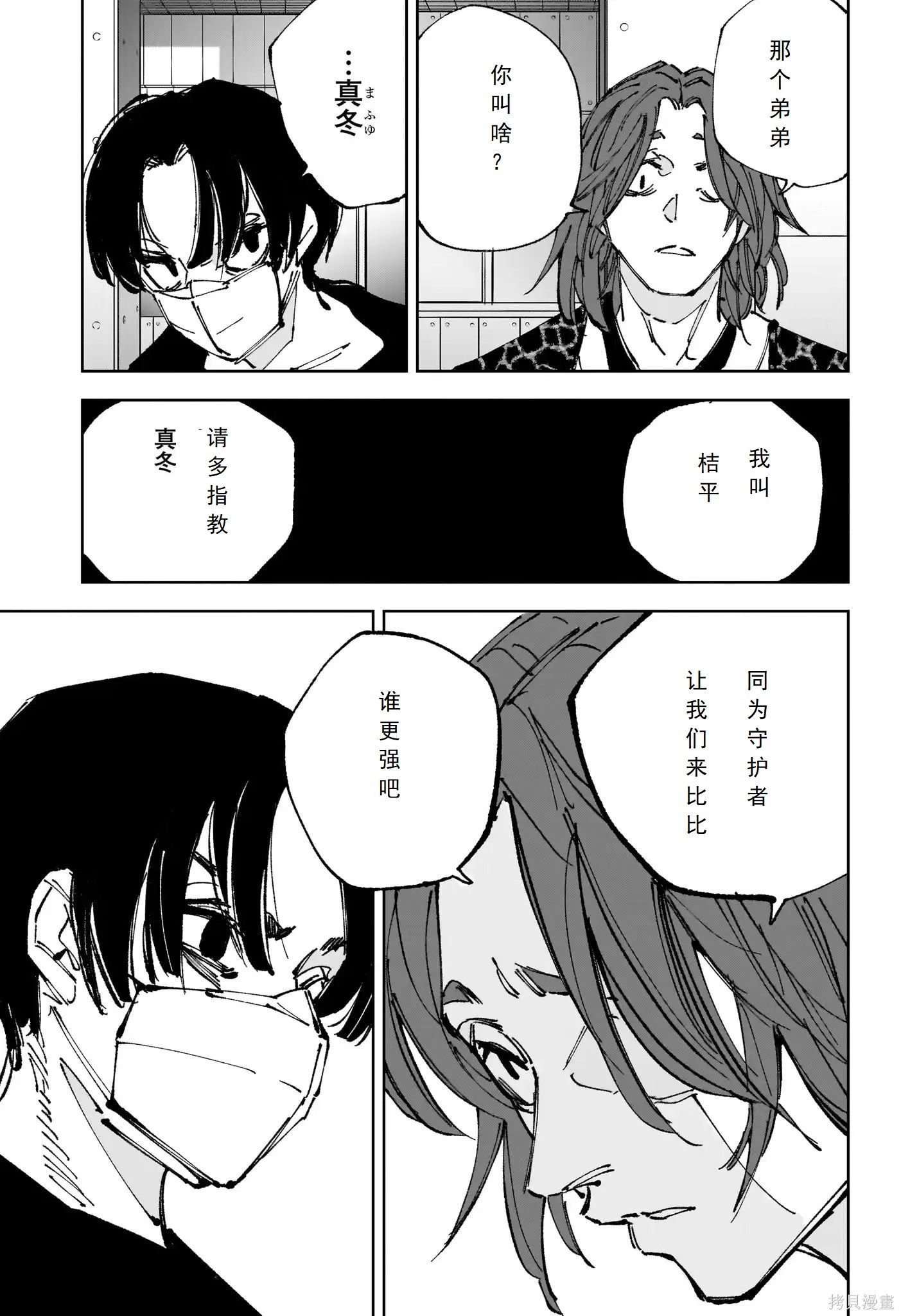 第235话 第12页