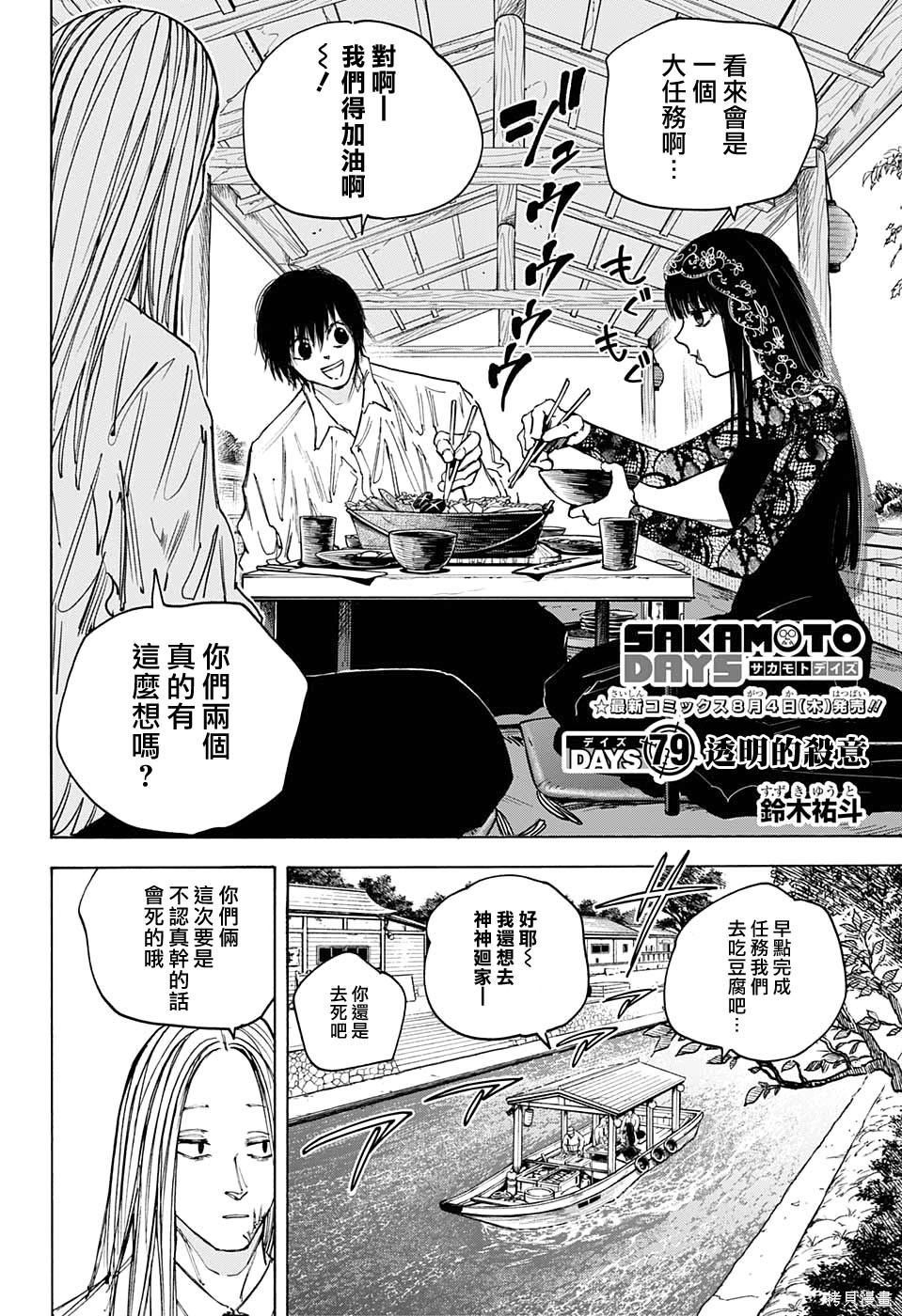 第79话 第2页