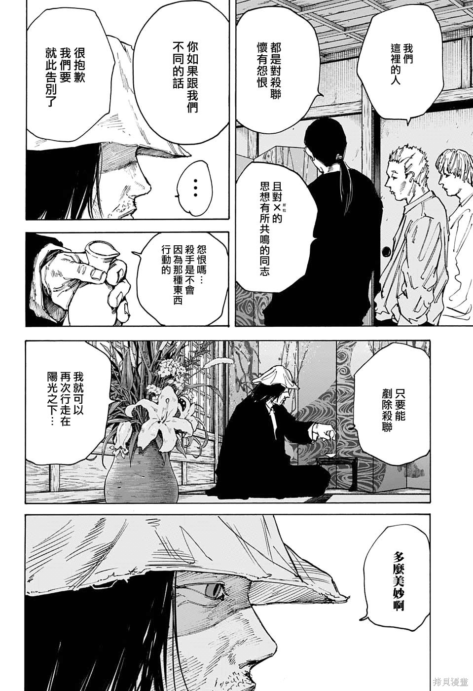 第79话 第8页