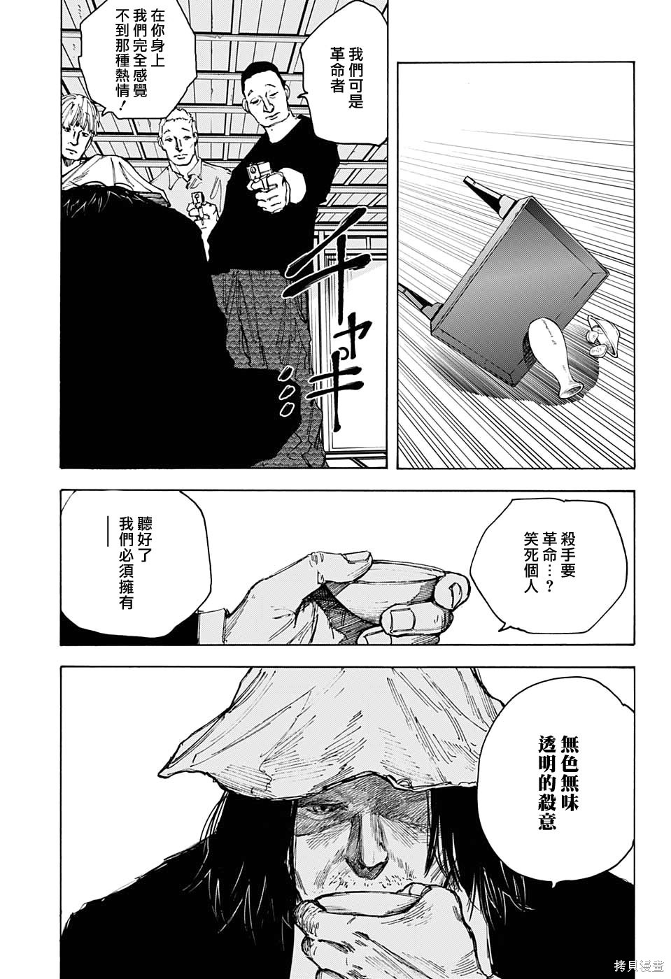 第79话 第9页