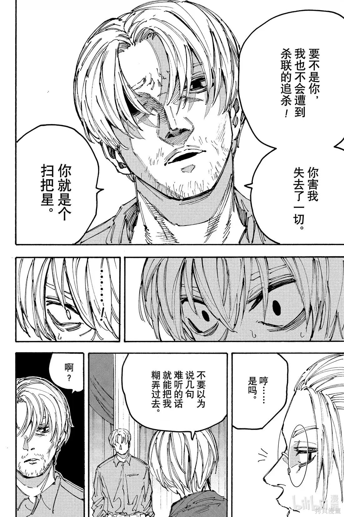 第199话 第5页