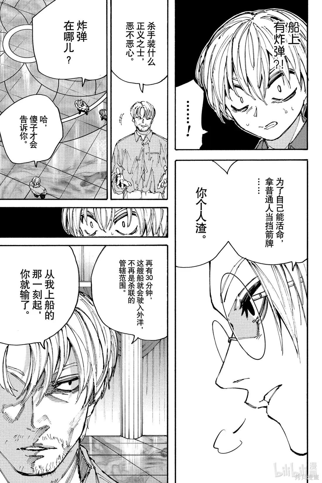 第199话 第8页