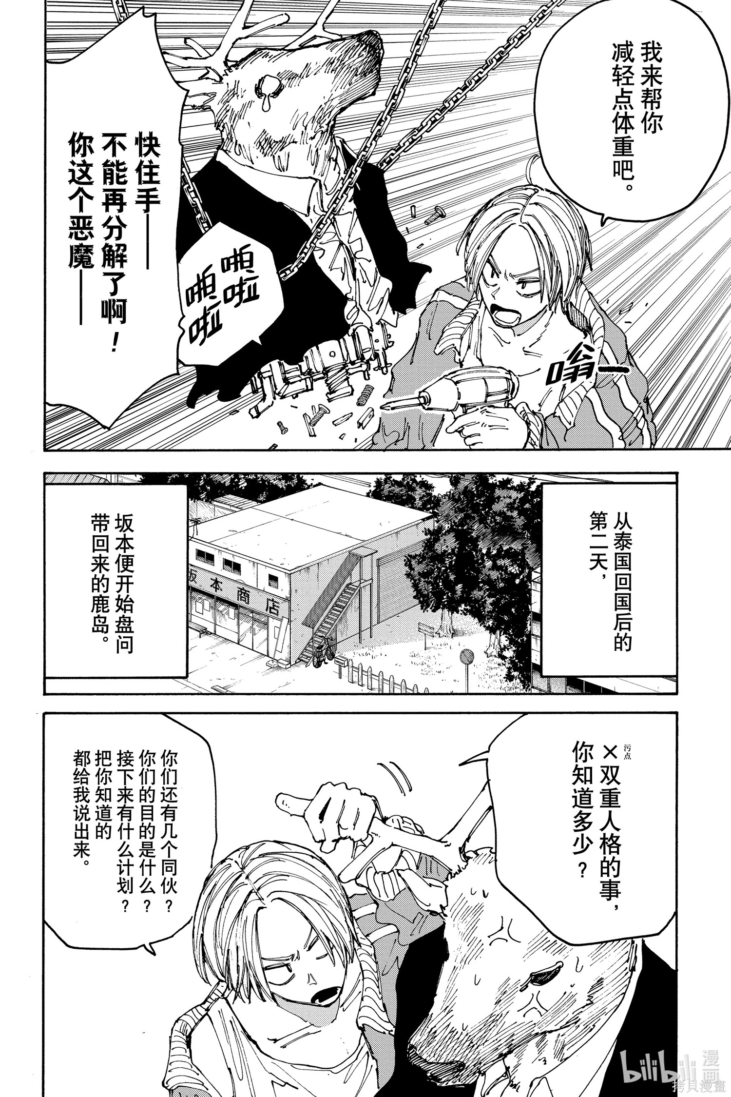 第131话 第2页