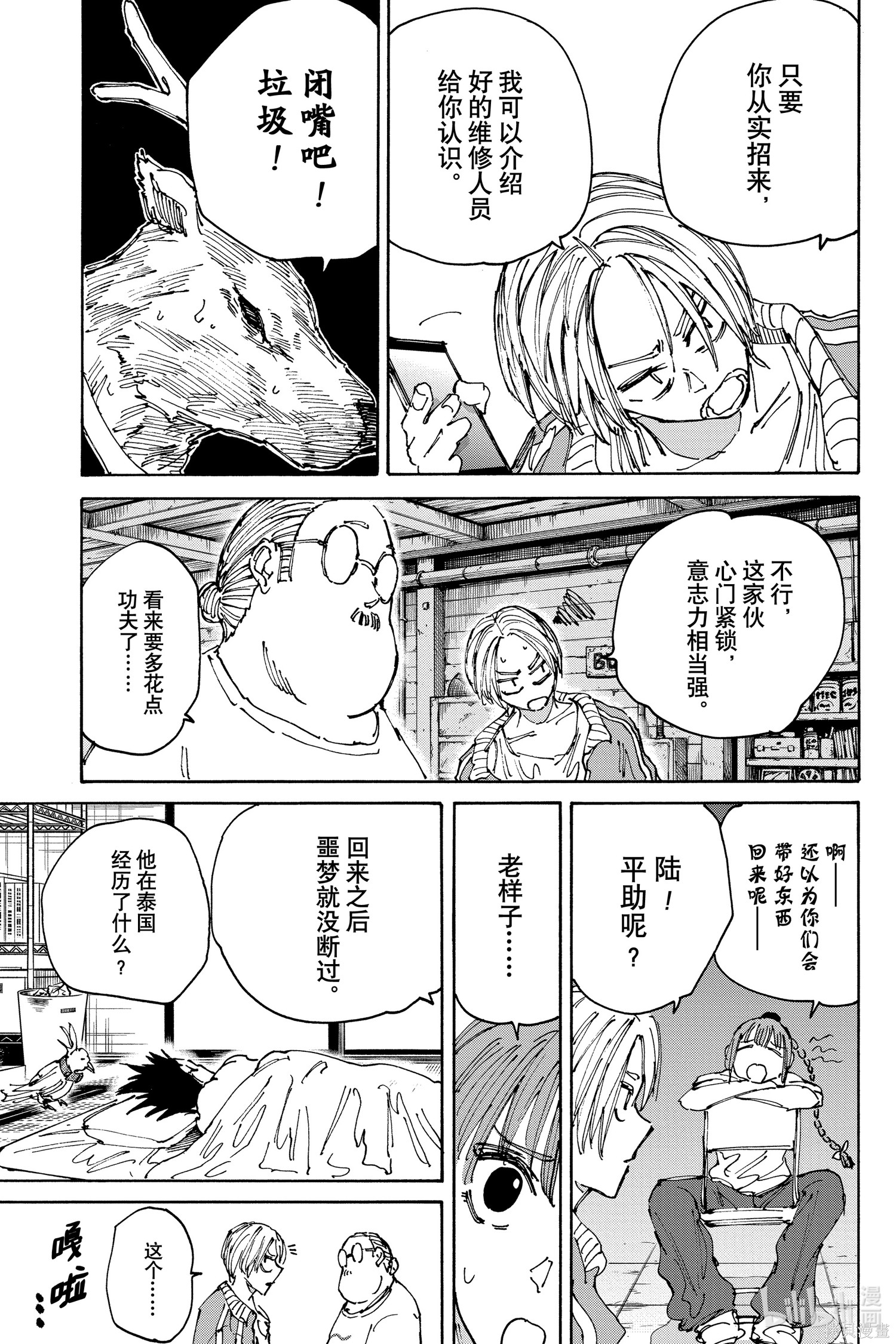 第131话 第3页
