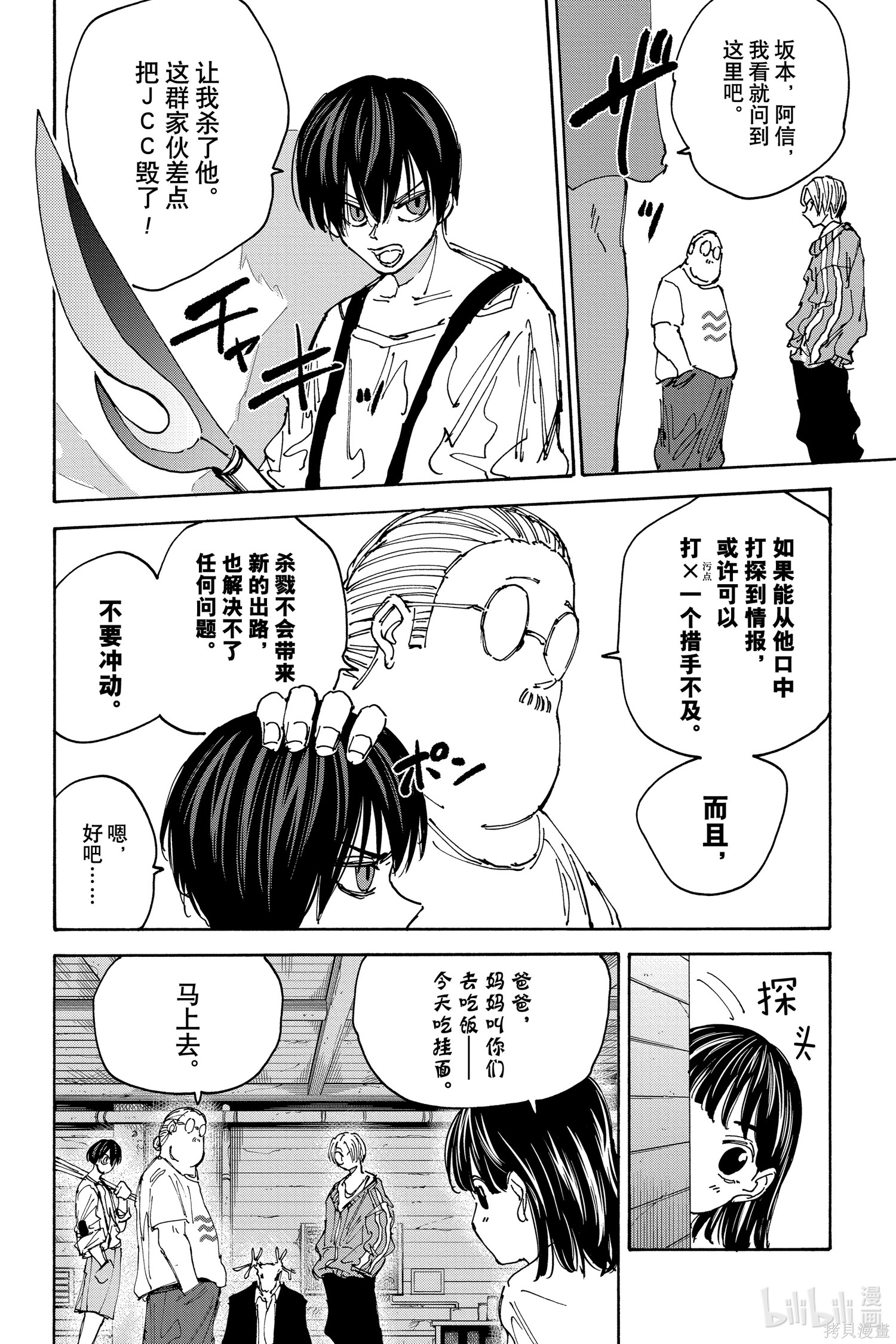 第131话 第4页