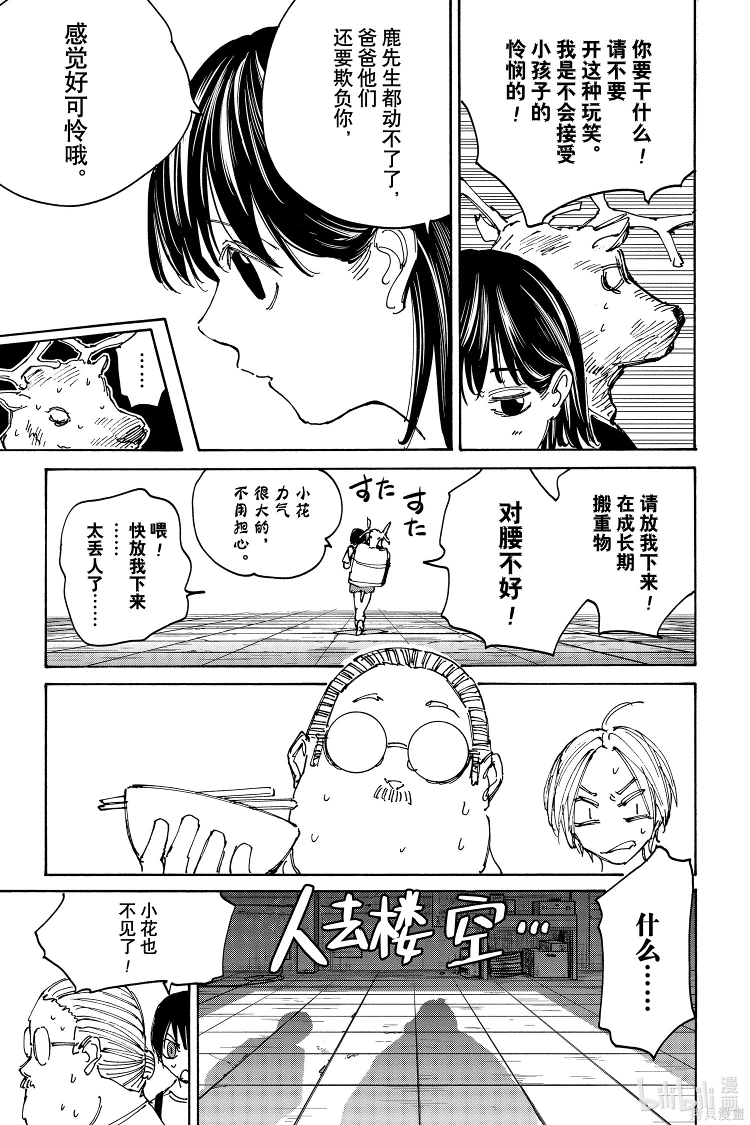 第131话 第7页