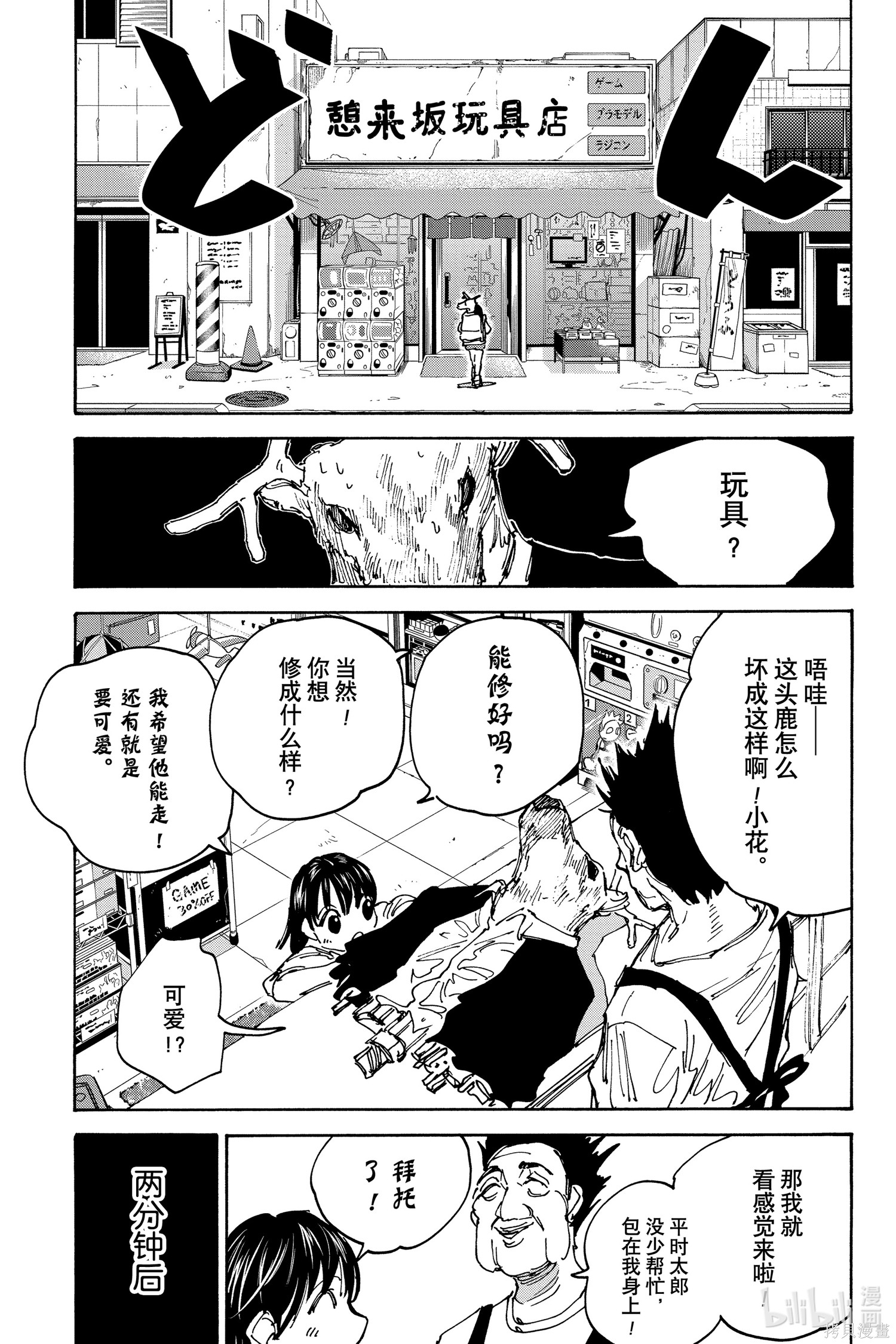 第131话 第9页