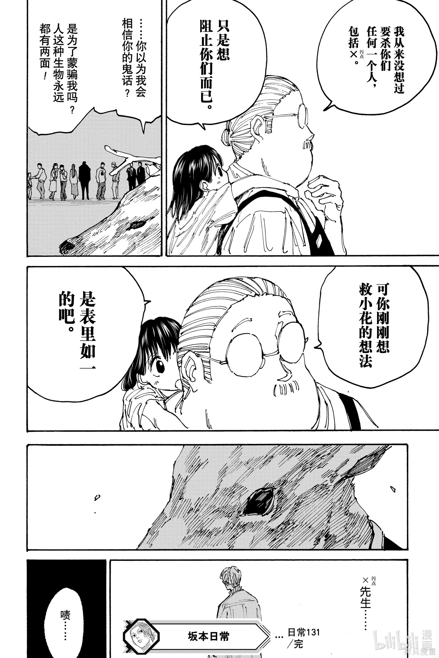 第131话 第18页