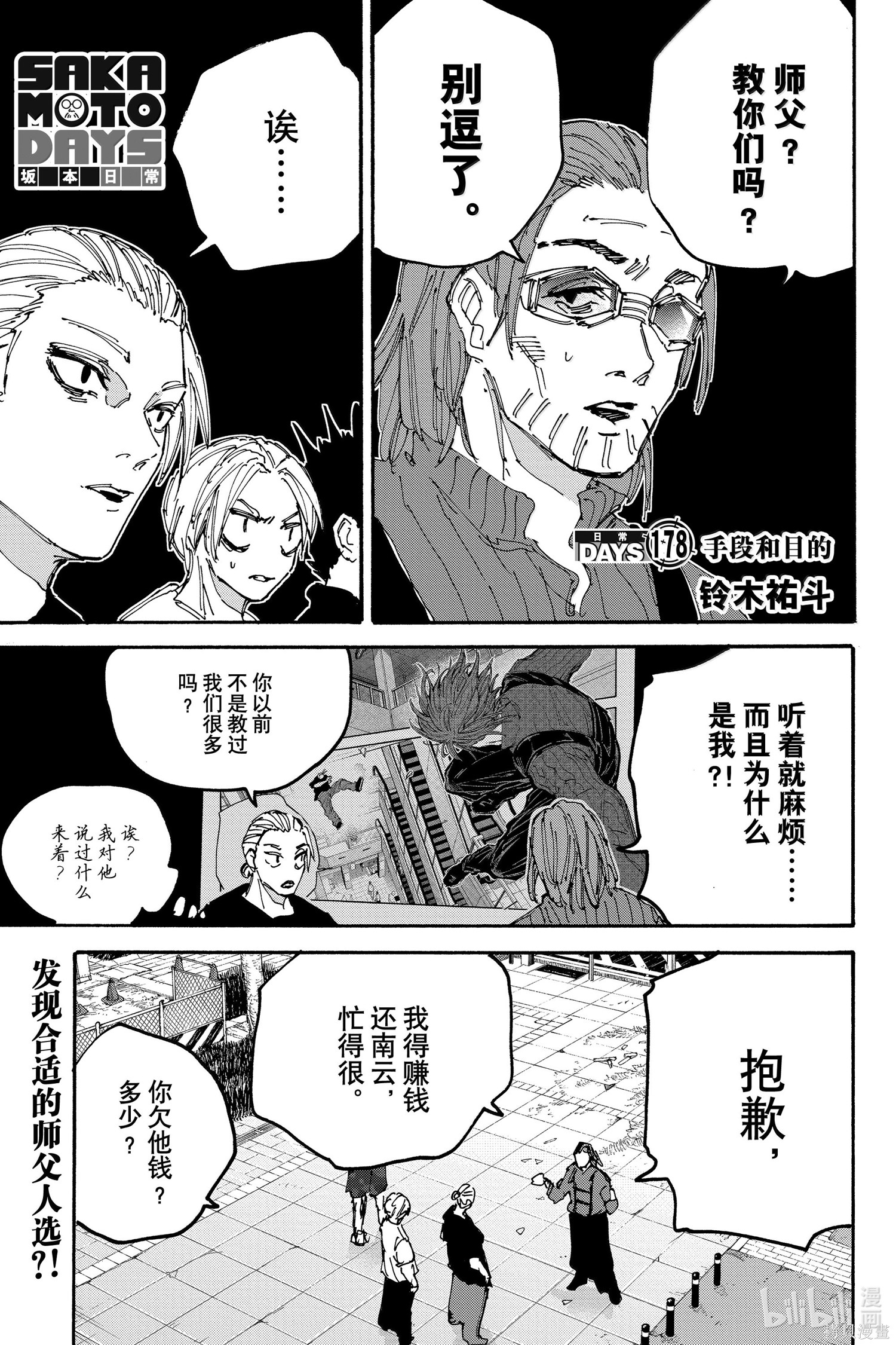 第178话 第1页