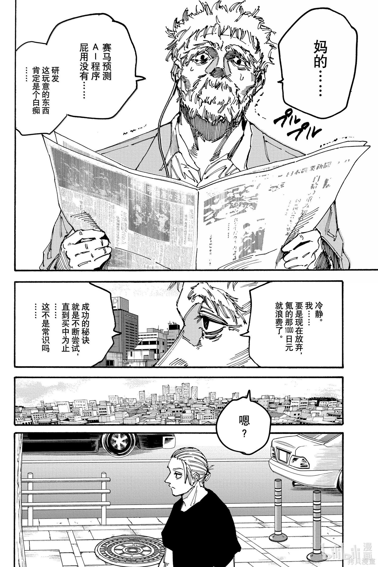 第178话 第6页
