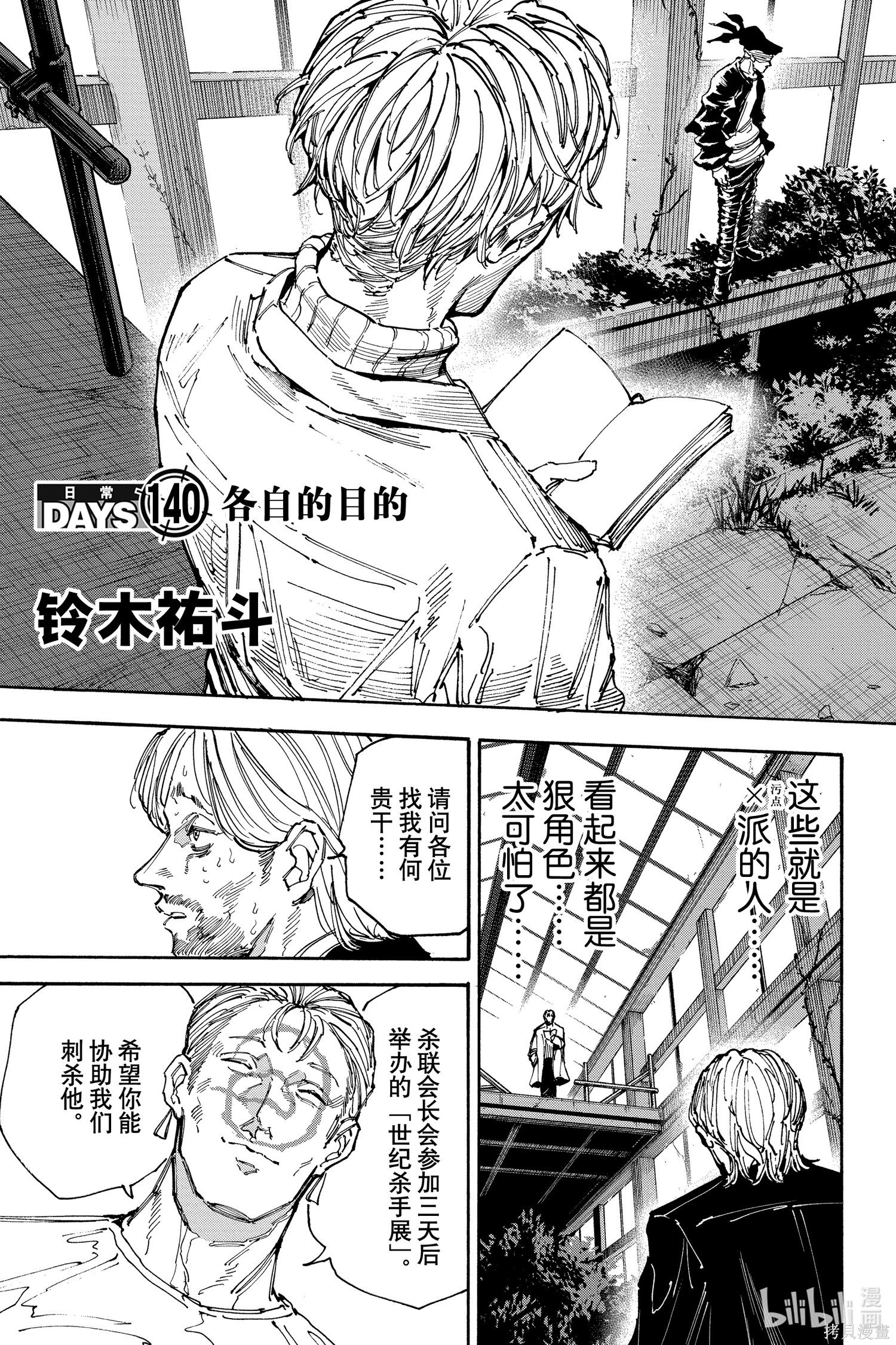 第140话 第3页