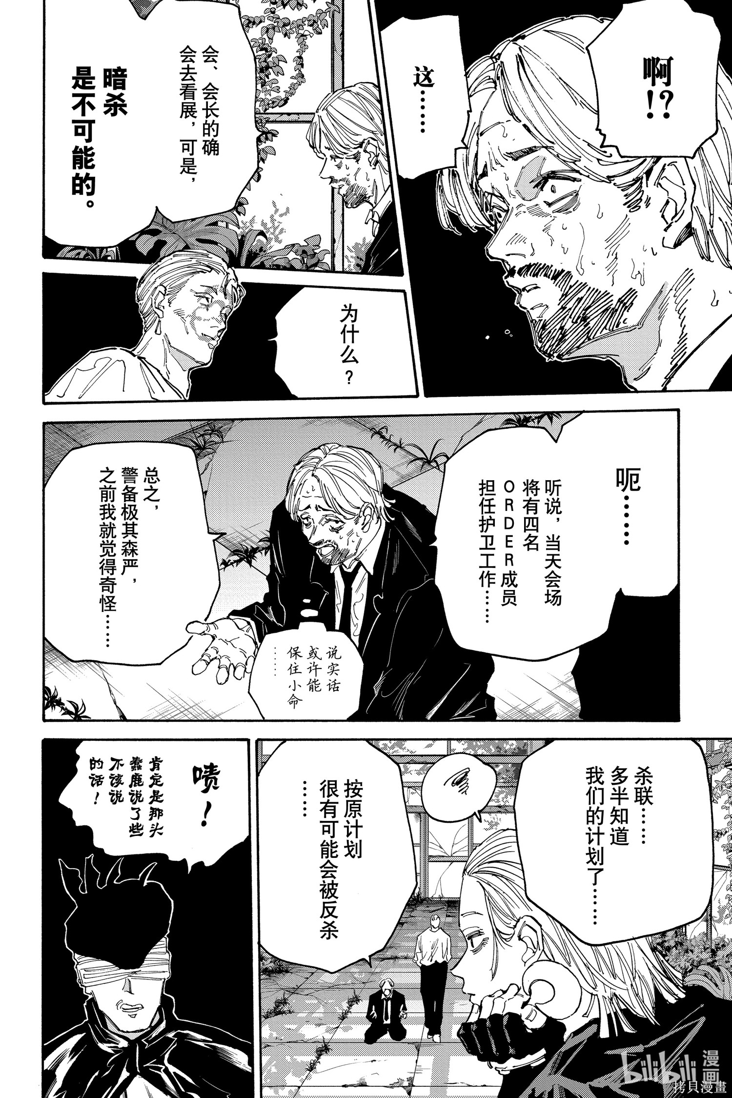 第140话 第4页