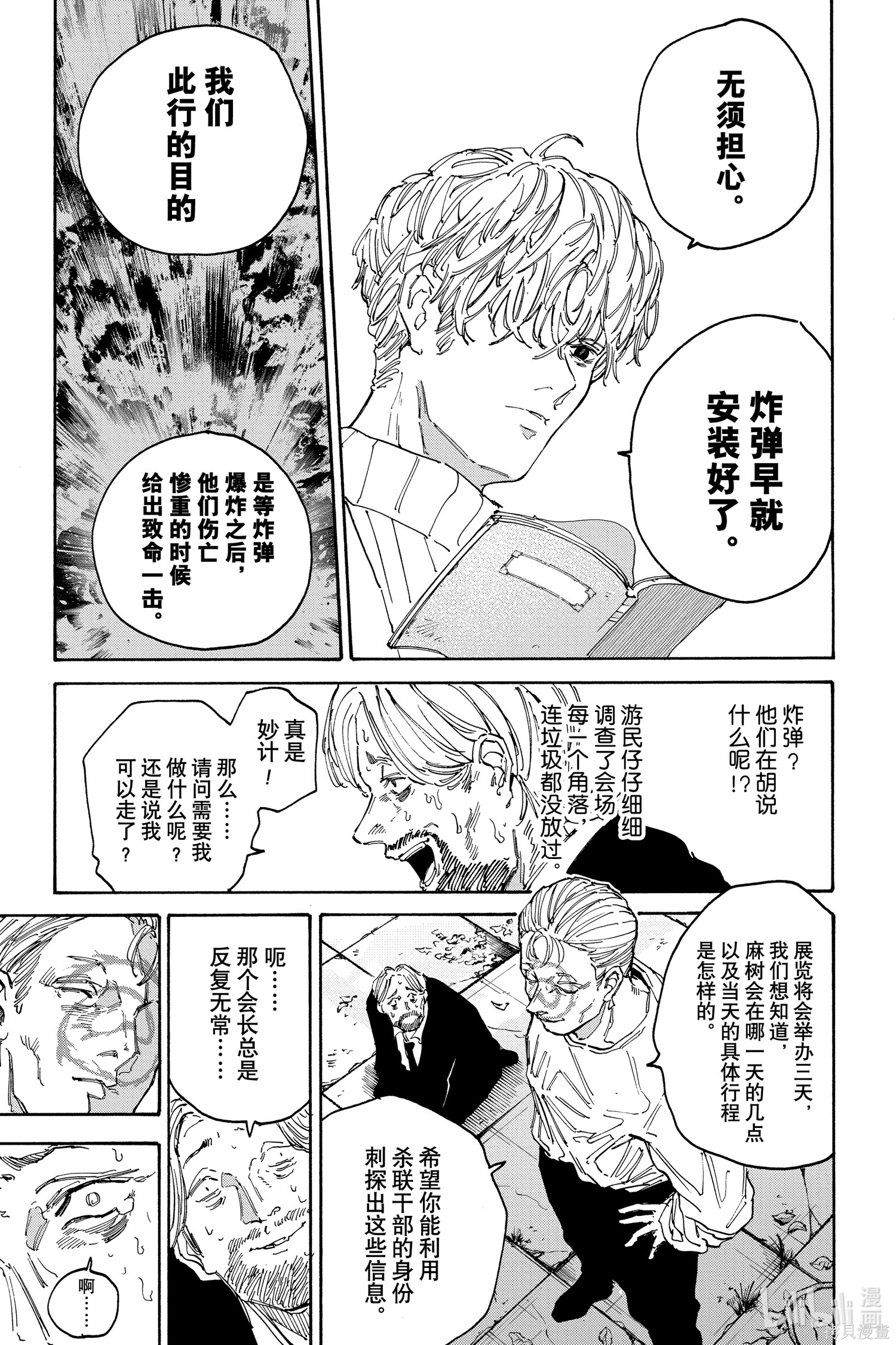 第140话 第5页